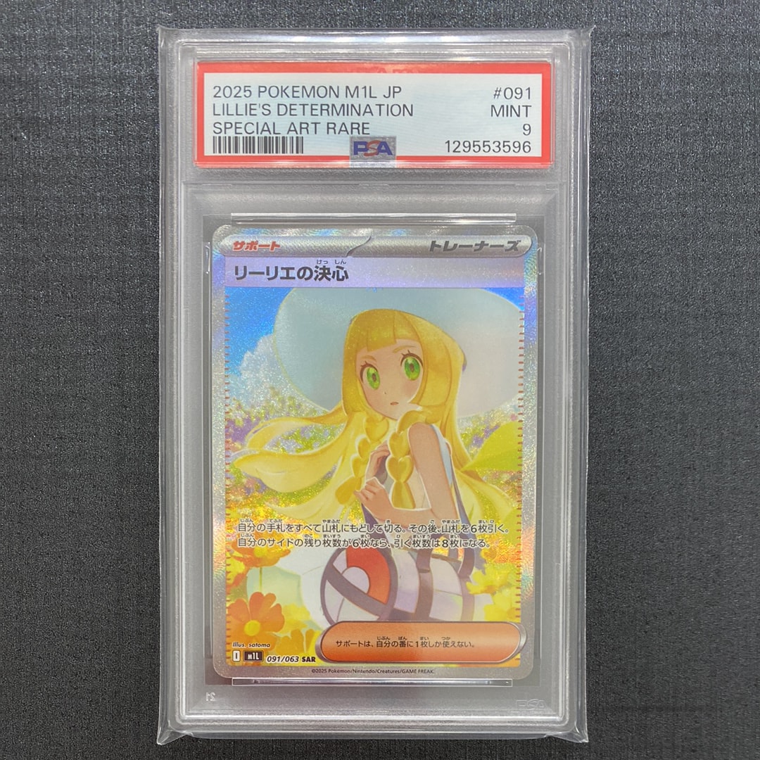 リーリエの決心 SAR [M1L 091/063](拡張パック「メガブレイブ」)