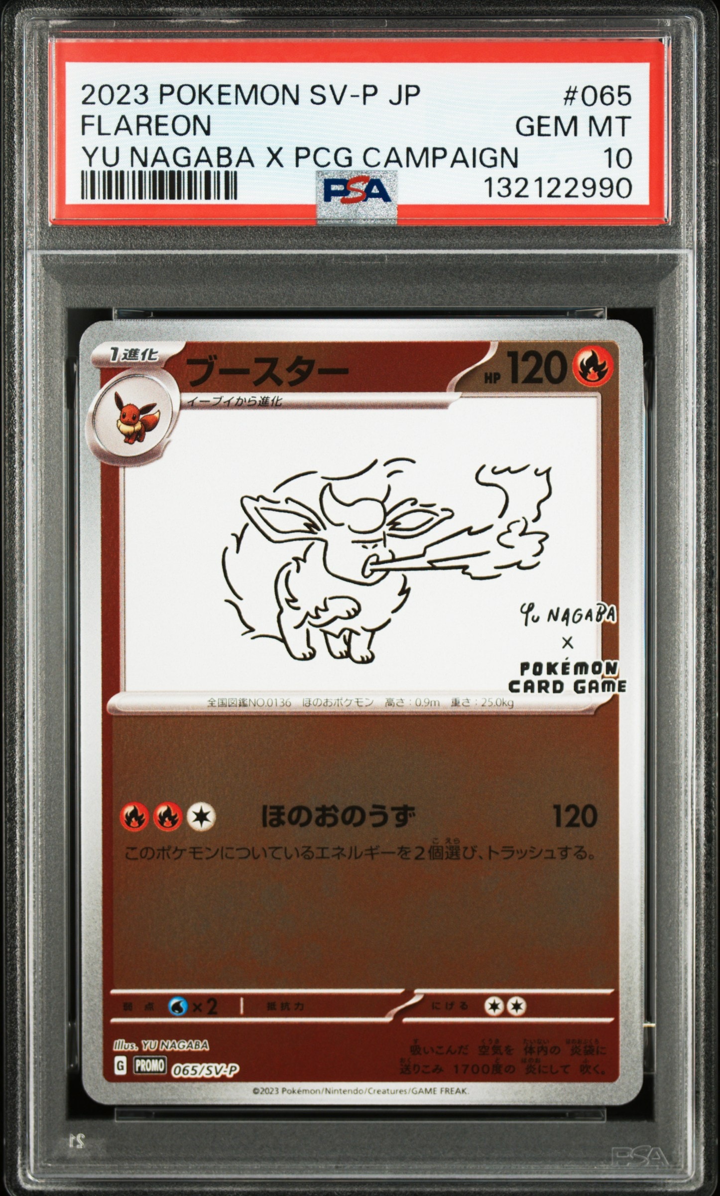 ブースター: プロモ [SV-P 065](「YU NAGABA×ポケモンカードゲーム」プロモーションカード「SV-P」)