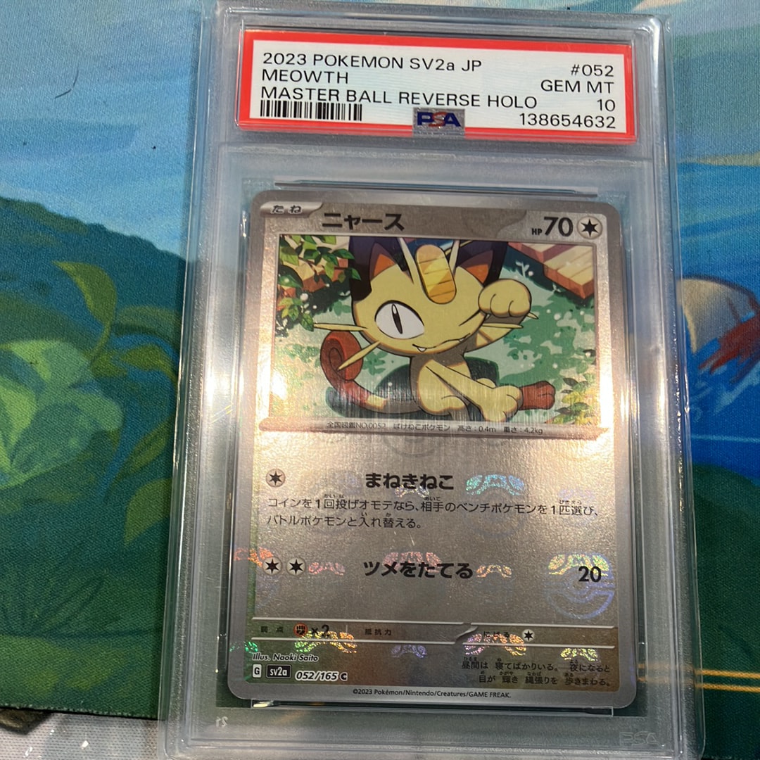 ニャース C: マスターボールミラー[SV2a 052/165](強化拡張パック「ポケモンカード151」)