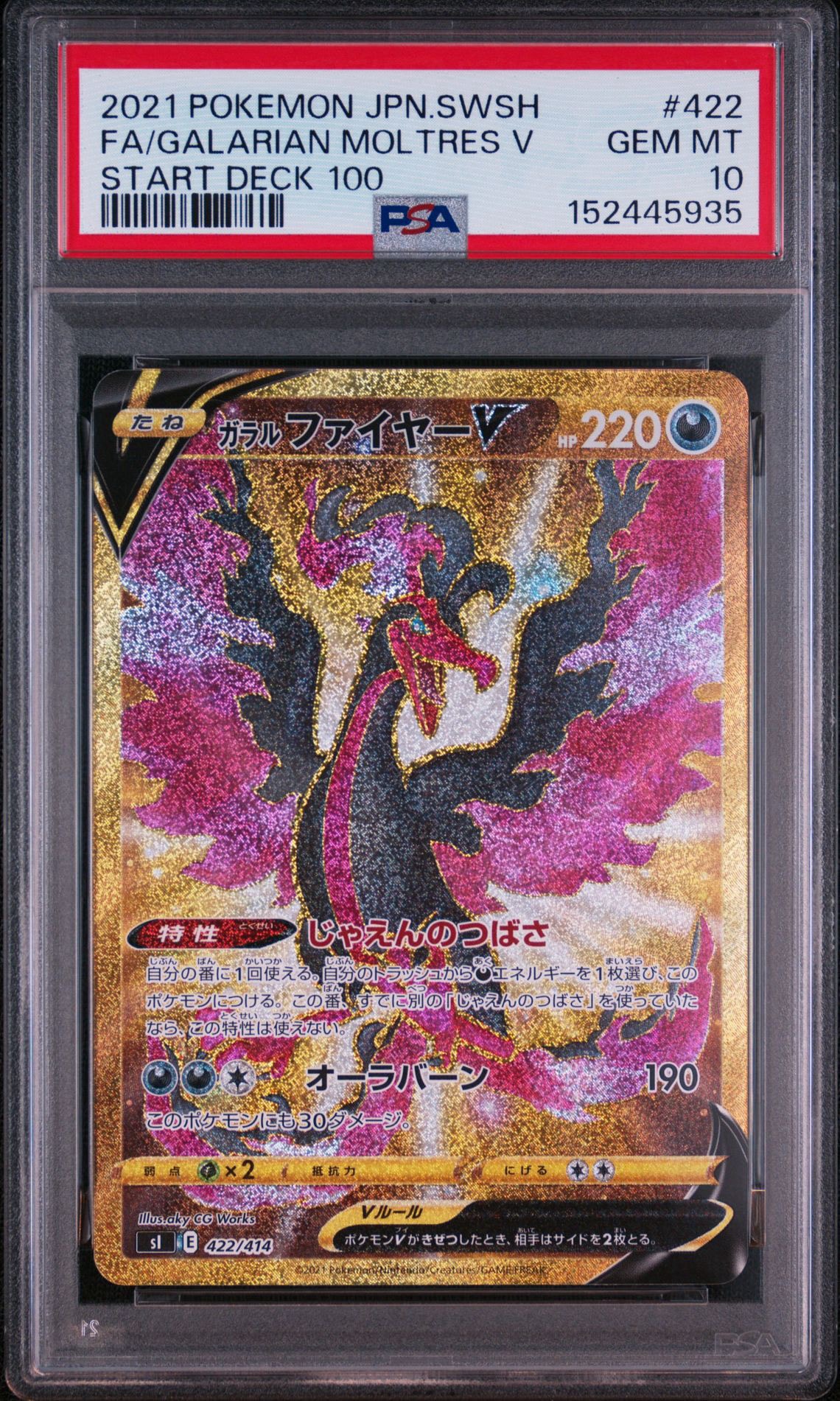 ガラルファイヤーV[SI 422/414](スタートデッキ100)通販・買取・相場