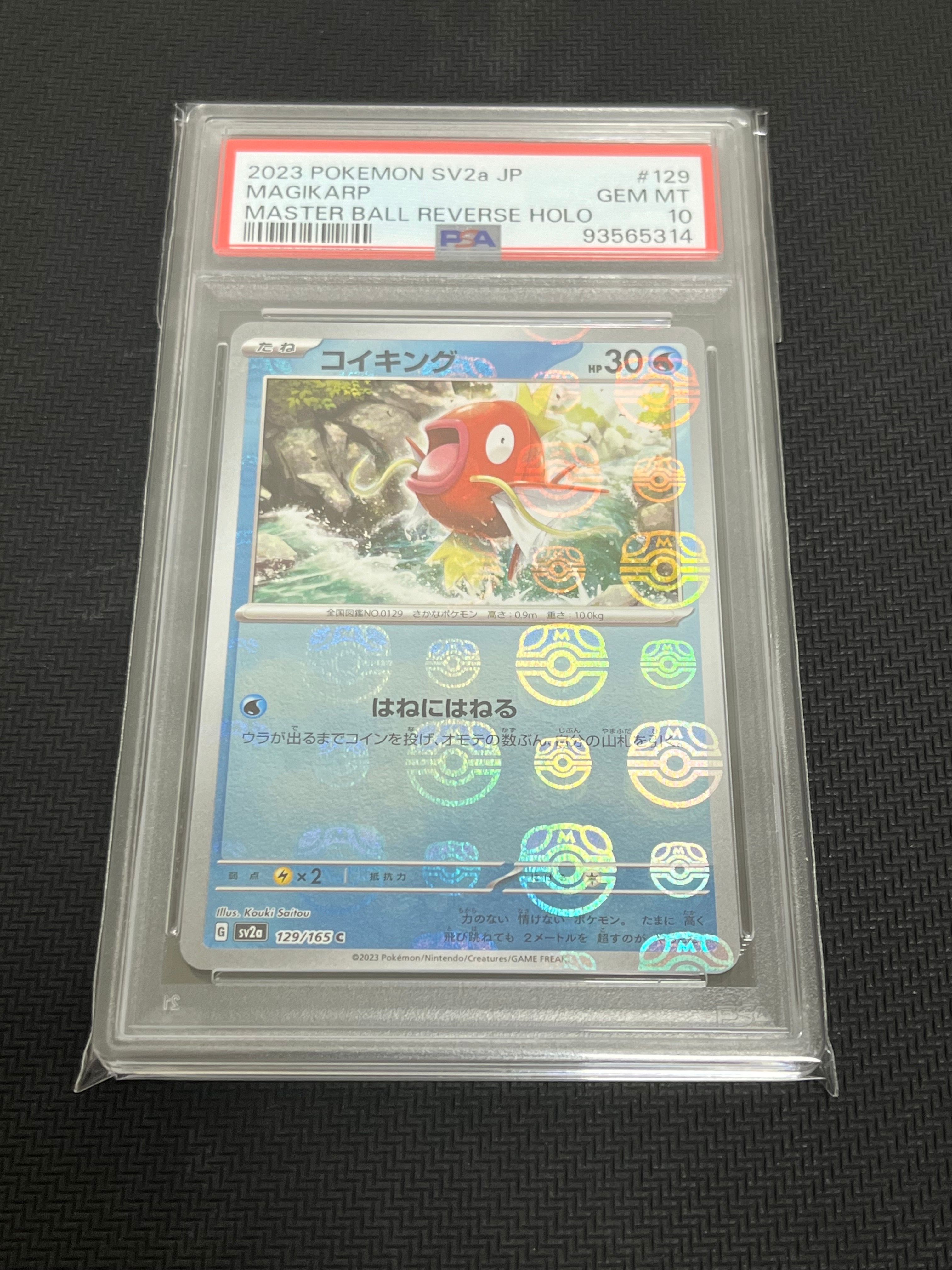 コイキング C: マスターボールミラー[SV2a 129/165](強化拡張パック「ポケモンカード151」)