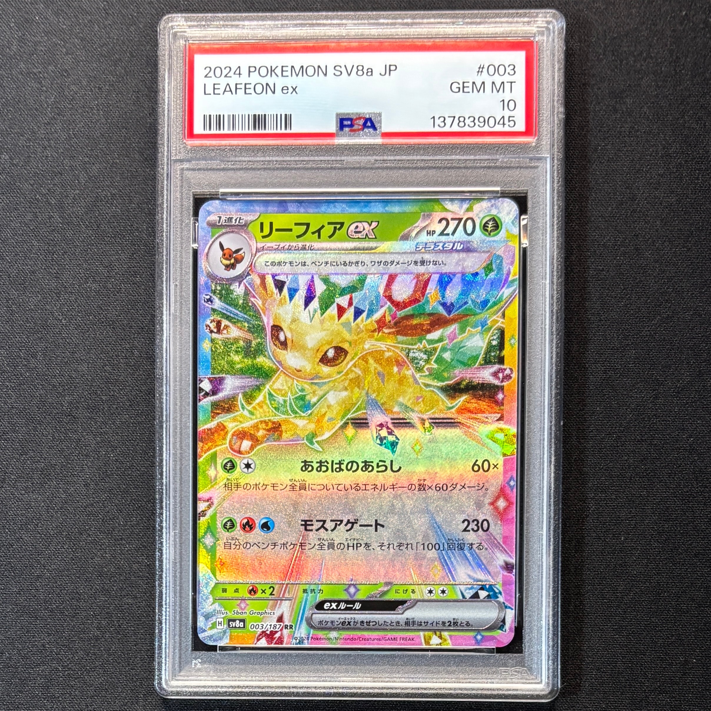 リーフィアex RR SV8a テラスタルフェスex 003/187 psa10 リーフィアex RR SV8a テラスタルフェスex 003/187 - メルカリ
