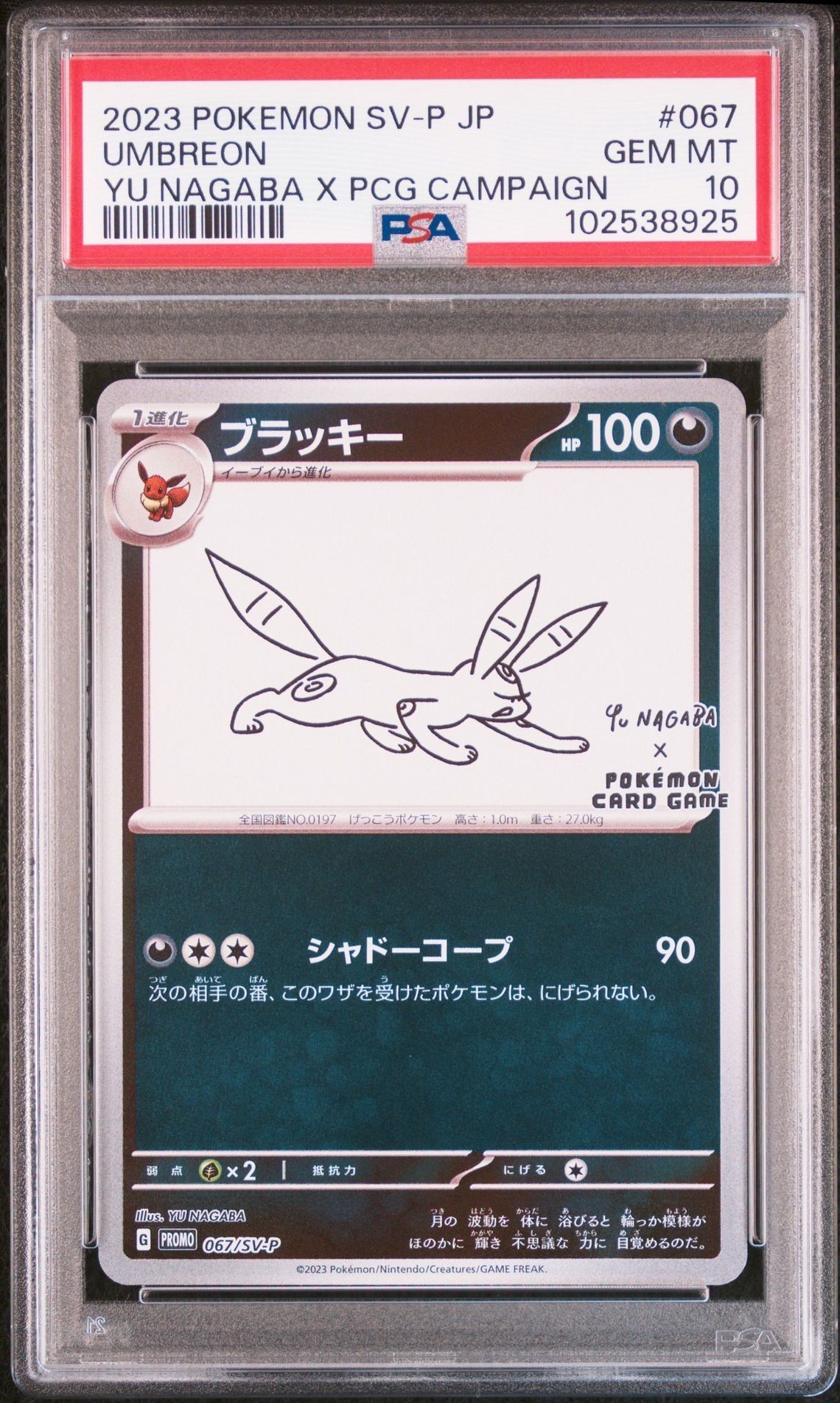 ブラッキー: プロモ (ナガバブラッキー) [SV-P 067](「YU NAGABA×ポケモンカードゲーム」プロモーションカード「SV-P」)