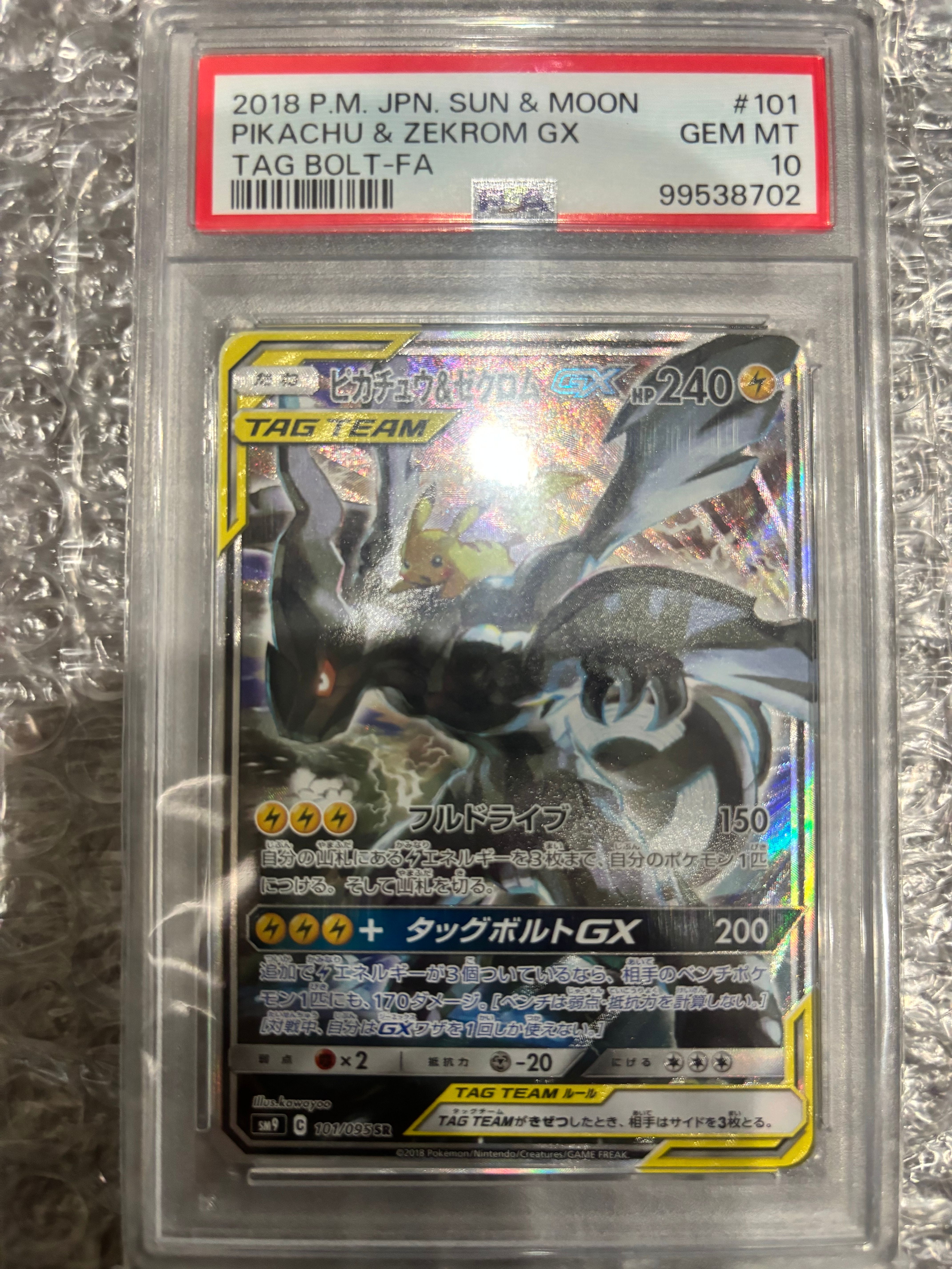 ピカチュウ&ゼクロムGX SR: SA [SM9 101/095](拡張パック「タッグボルト」)