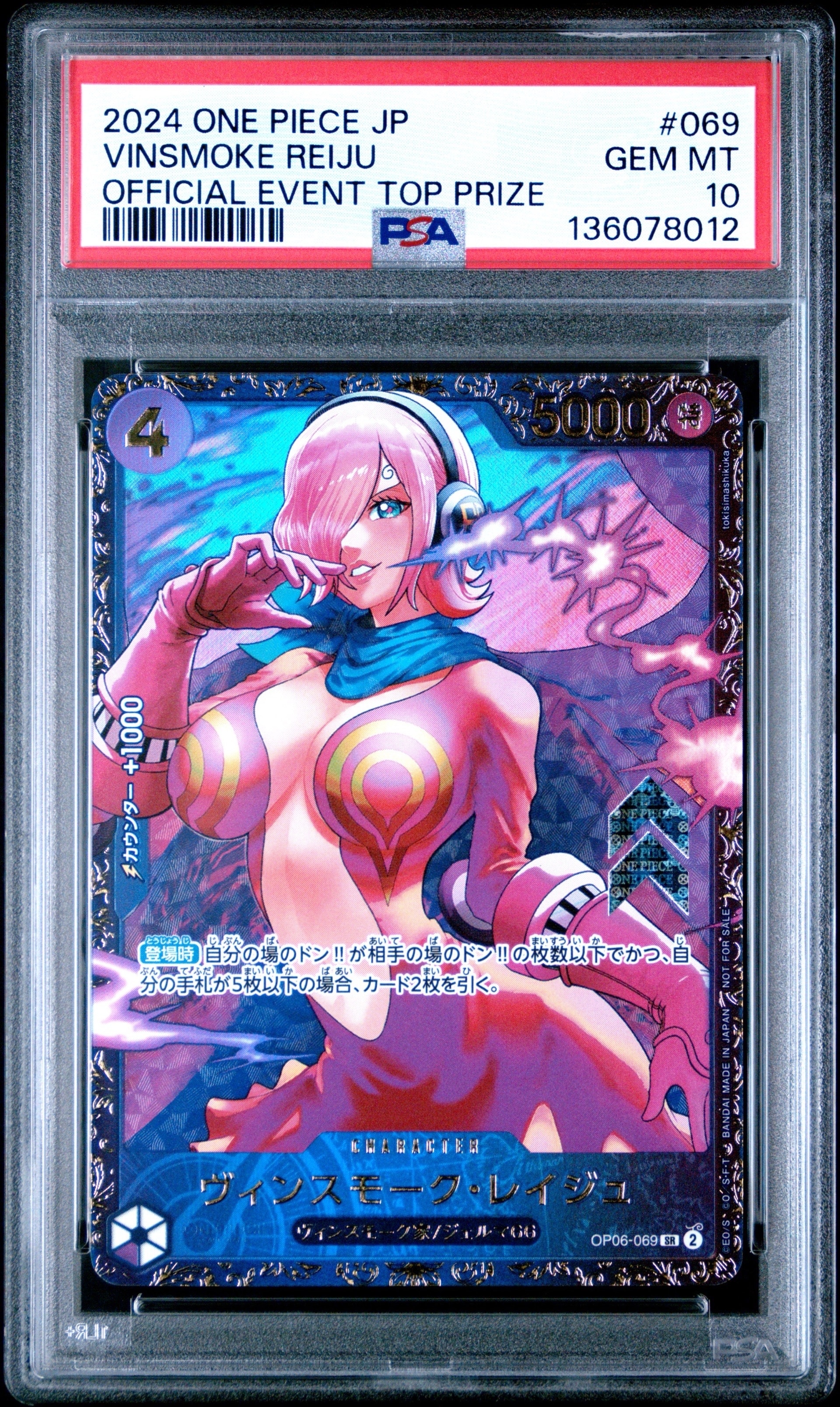 PSA10】ヴィンスモーク・レイジュ SR-P [OP06-069] (ブースターパック