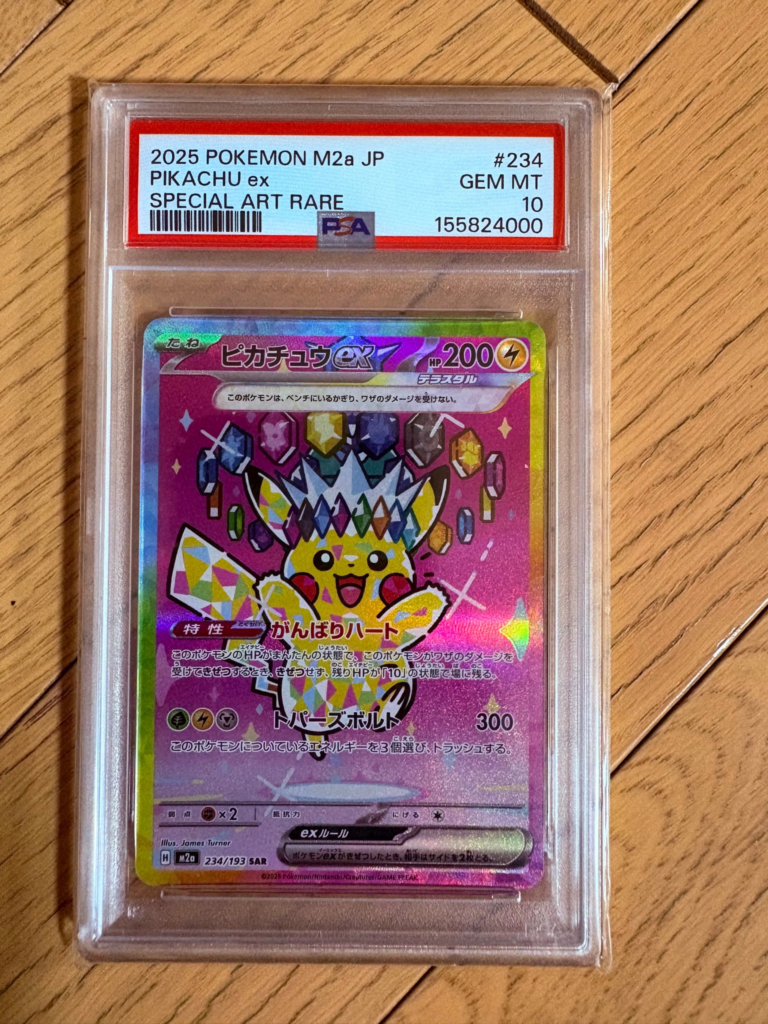 メガドリームex ピカチュウex sar PSA10 234/193 ピカチュウex SAR [M2a 234/193](ハイクラスパック「MEGAドリームex