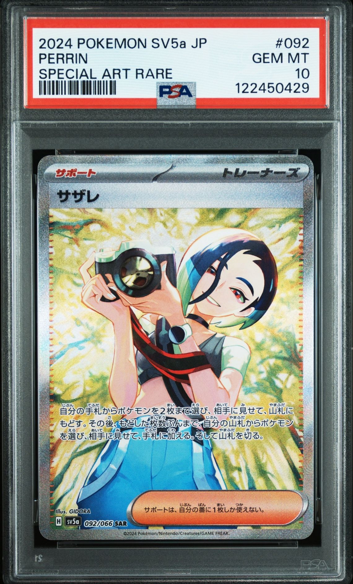 サザレ SAR [SV5a 092/066](強化拡張パック「クリムゾンヘイズ」)