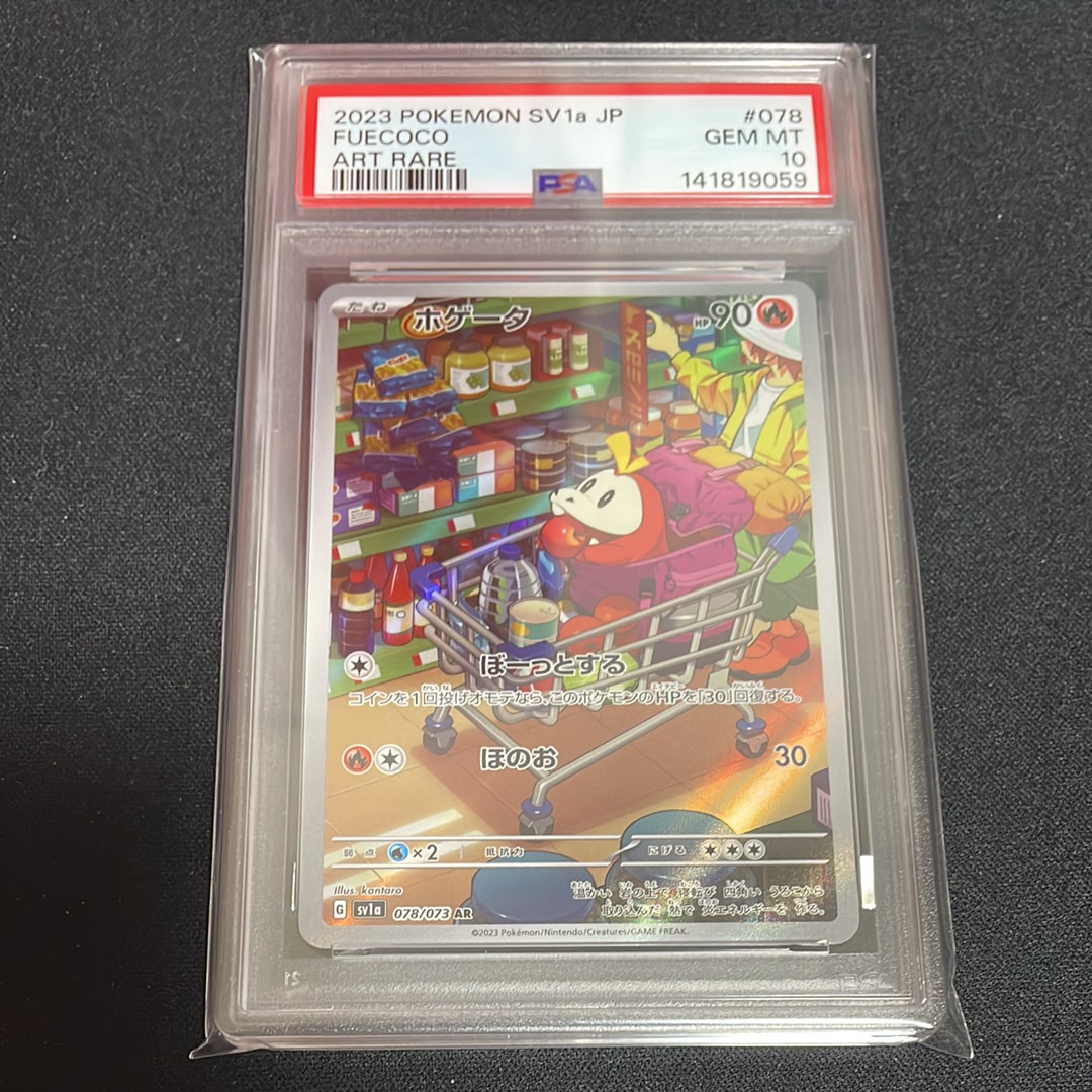 ホゲータ AR[SV1a 078/073](スカーレット&バイオレット 拡張パック「トリプレットビート」)