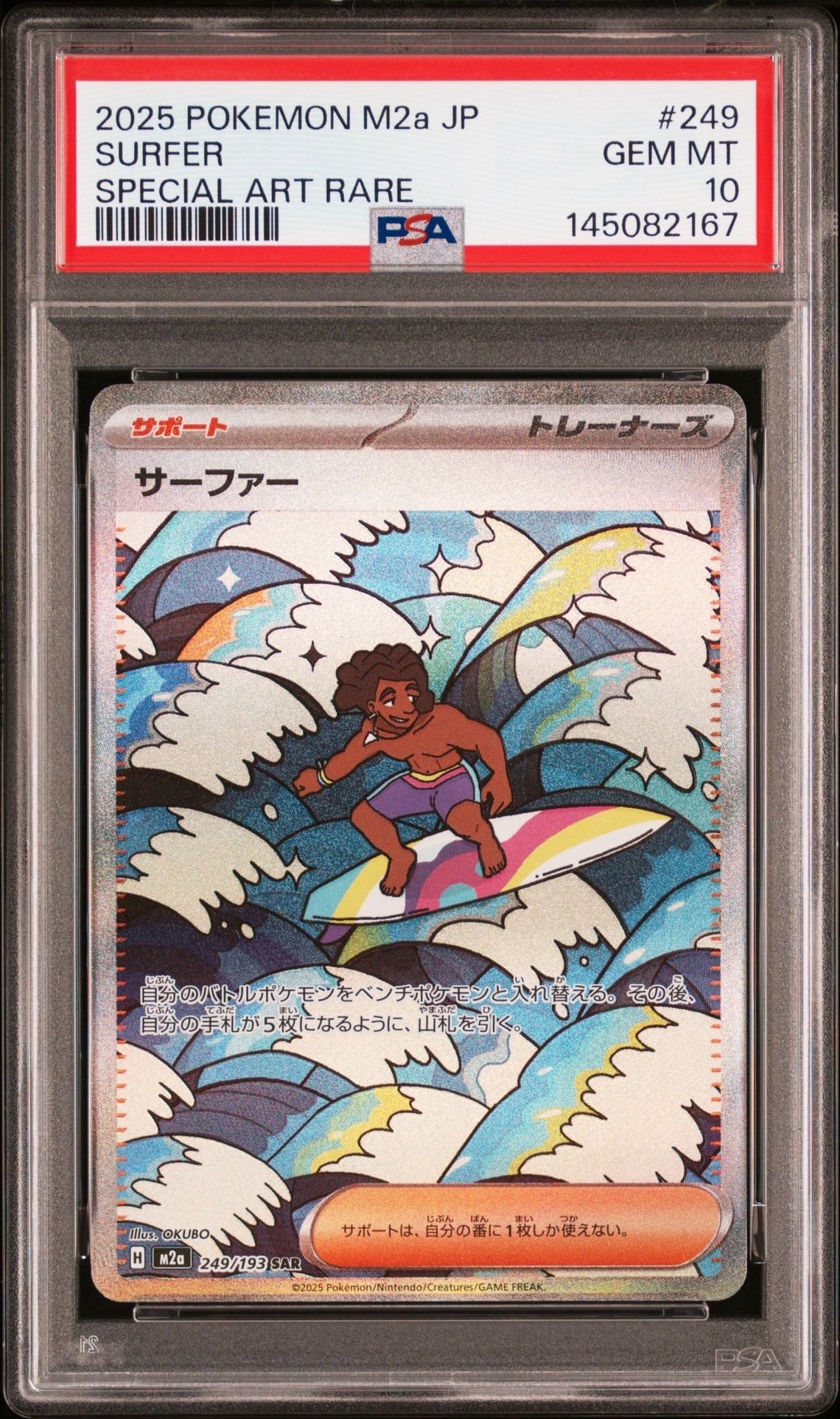 PSA10】サーファー SAR [M2a 249/193](ハイクラスパック「MEGAドリーム