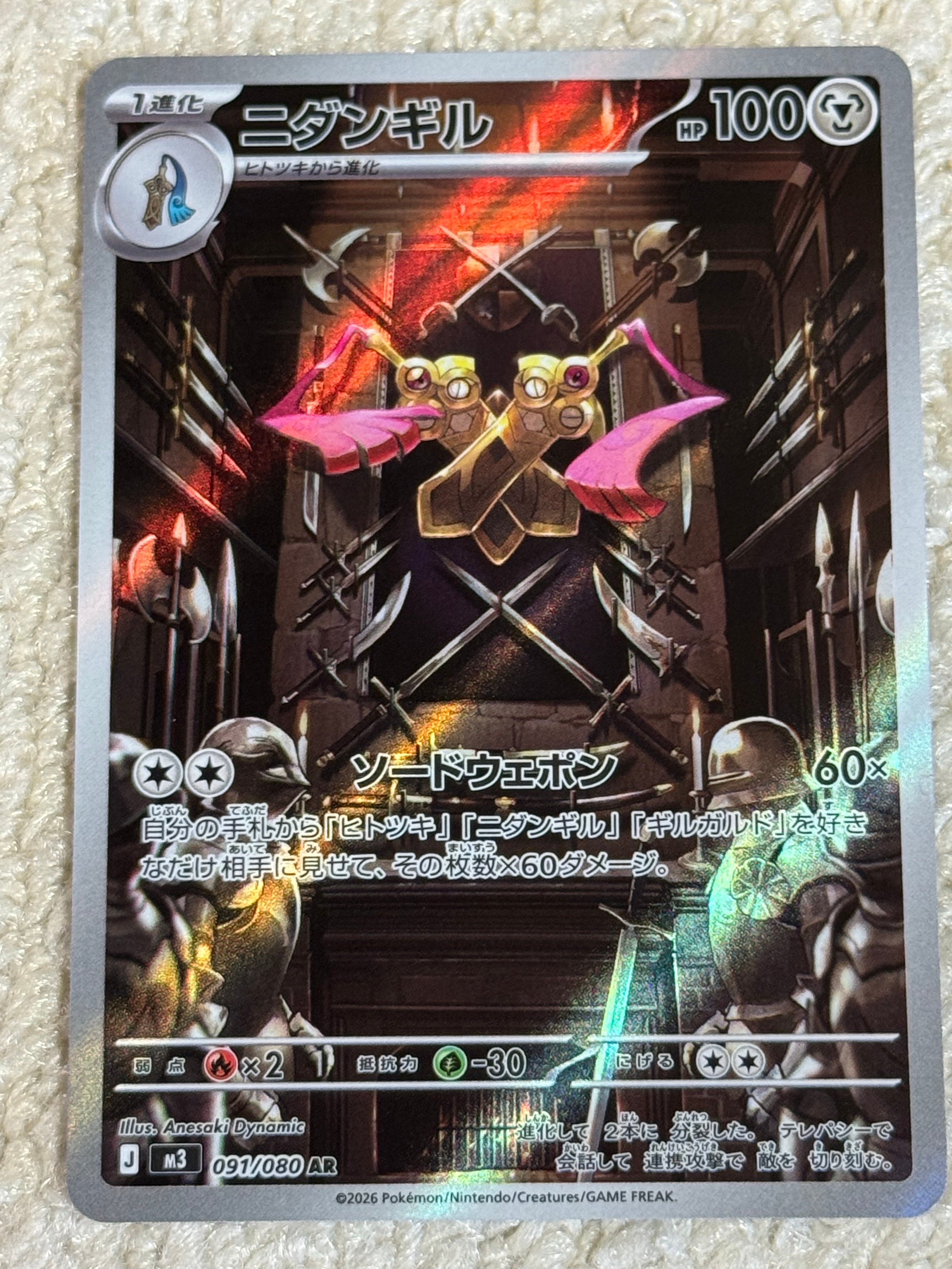 ニダンギル AR [M3 091/080](拡張パック「ムニキスゼロ」)