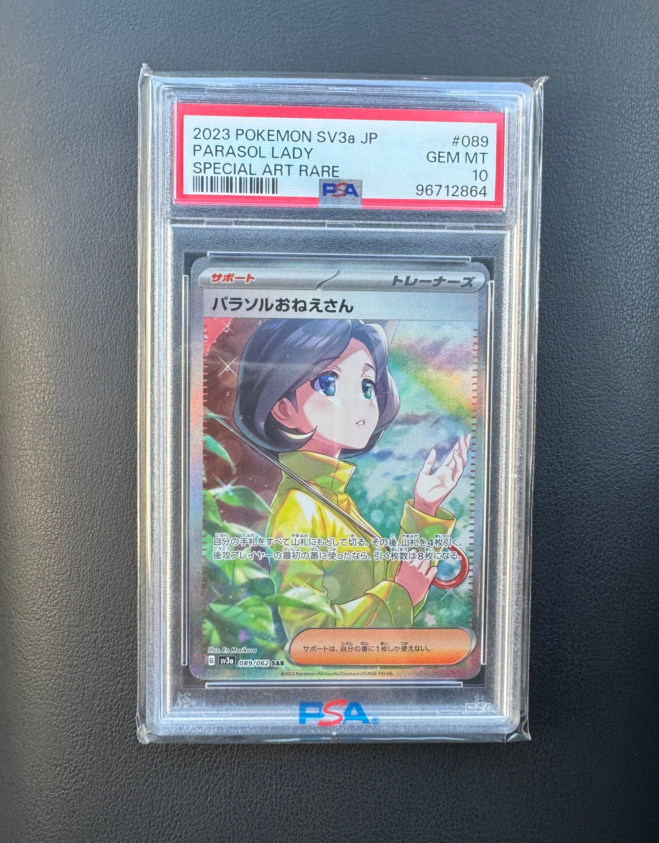 パラソルおねえさん SAR[SV3a 089/062](強化拡張パック「レイジング