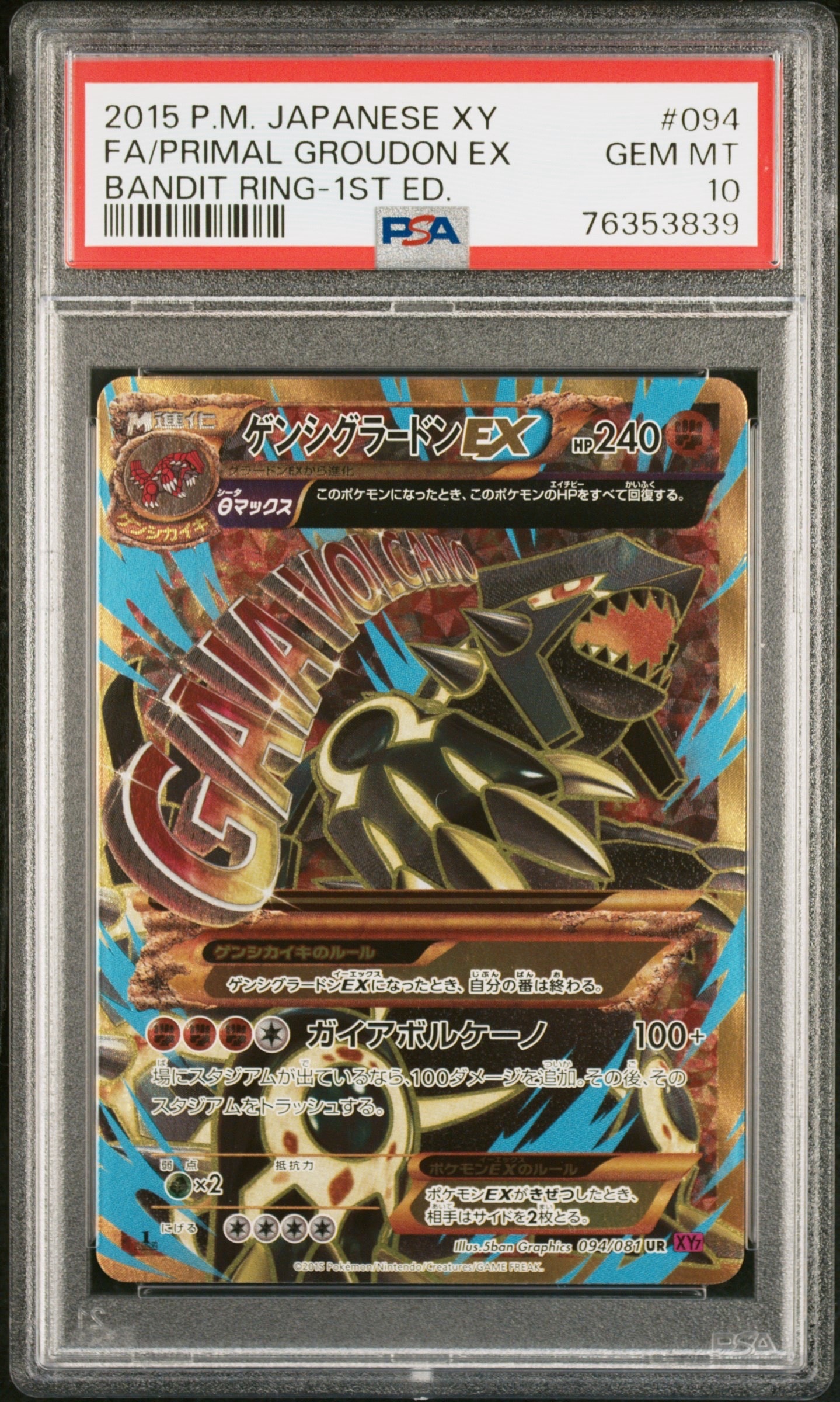 ゲンシグラードンEX UR :1ED [XY7 094/081](拡張パック「バンデット