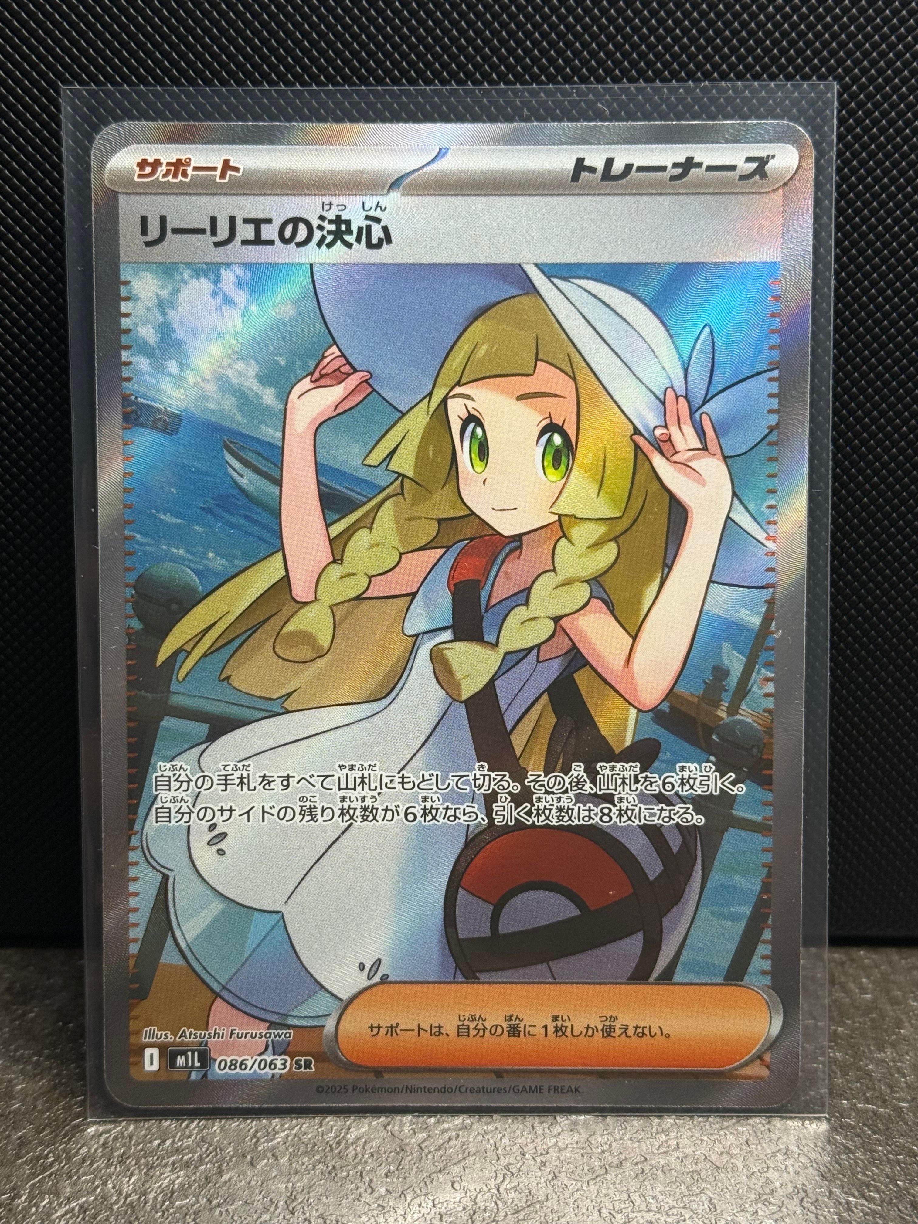 リーリエの決心 SR [M1L 086/063](拡張パック「メガブレイブ」)
