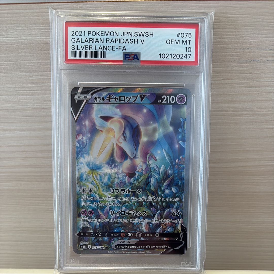 ガラルギャロップV SR: SA[S6H 075/070](拡張パック「白銀のランス」)