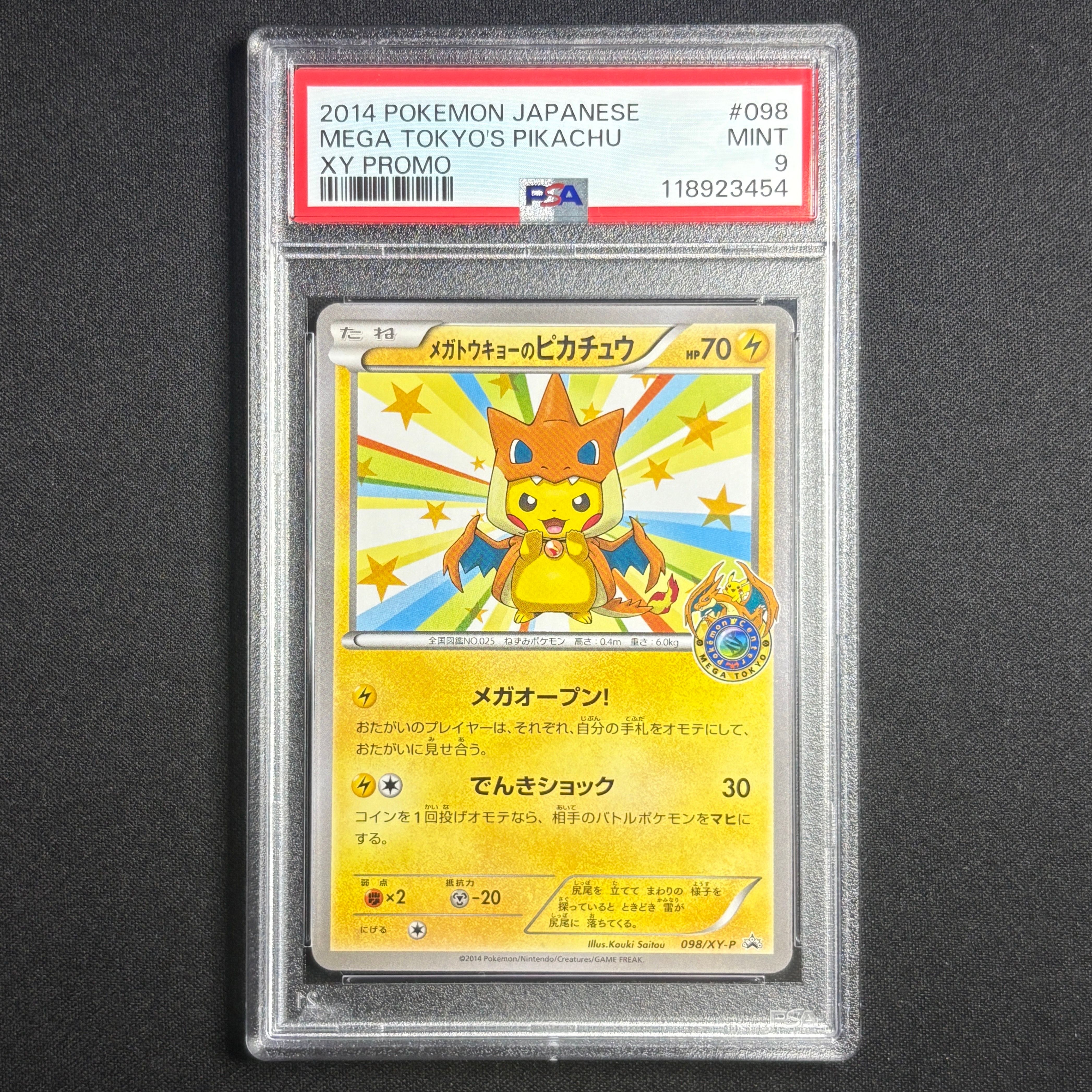 メガトウキョーのピカチュウ: プロモ[XY-P 098/XY-P](プロモーションカード「XY-P」)