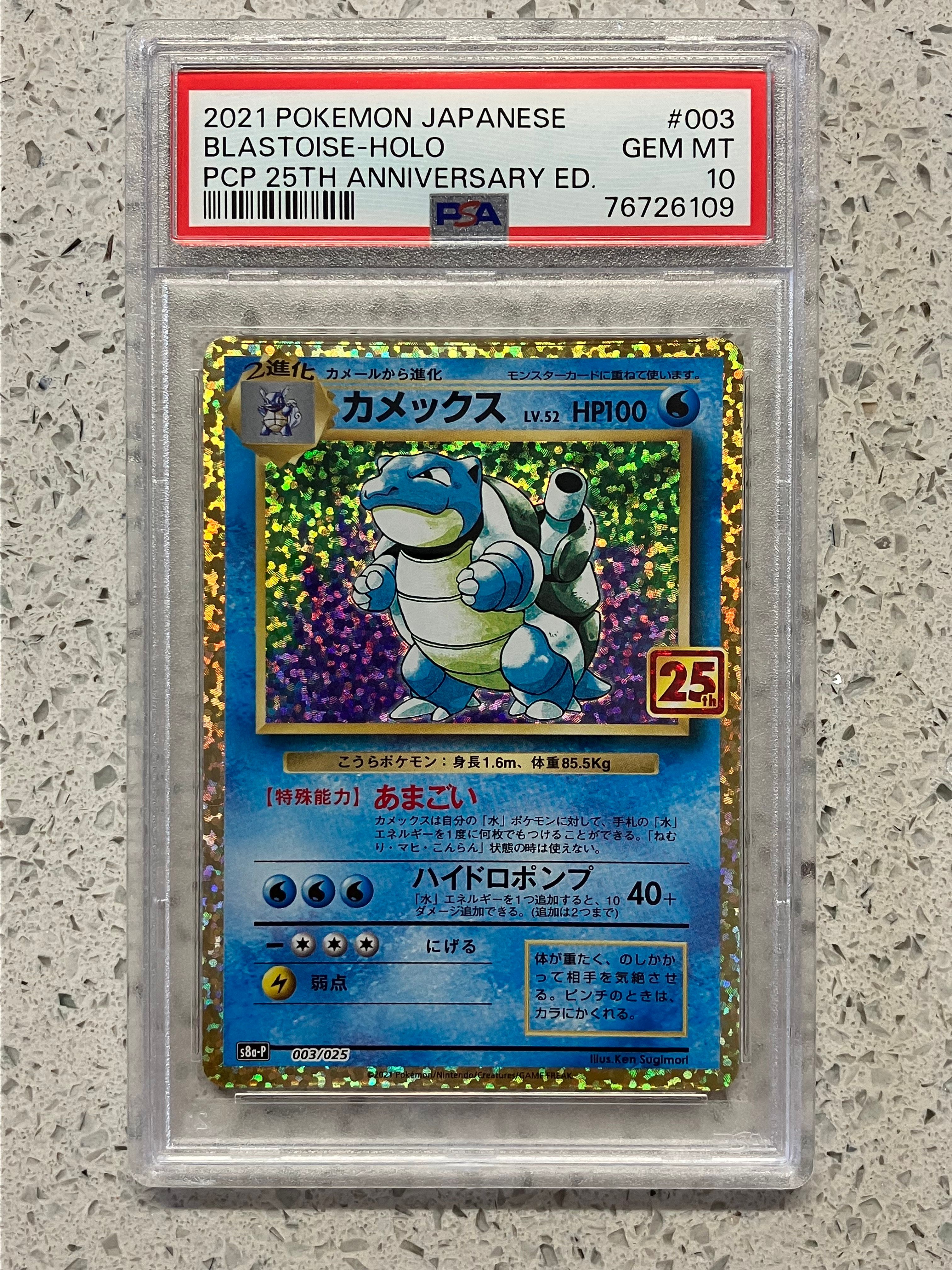 カメックス: プロモ[S8a-P 003/025](プロモカードパック 25th ANNIVERSARY edition)