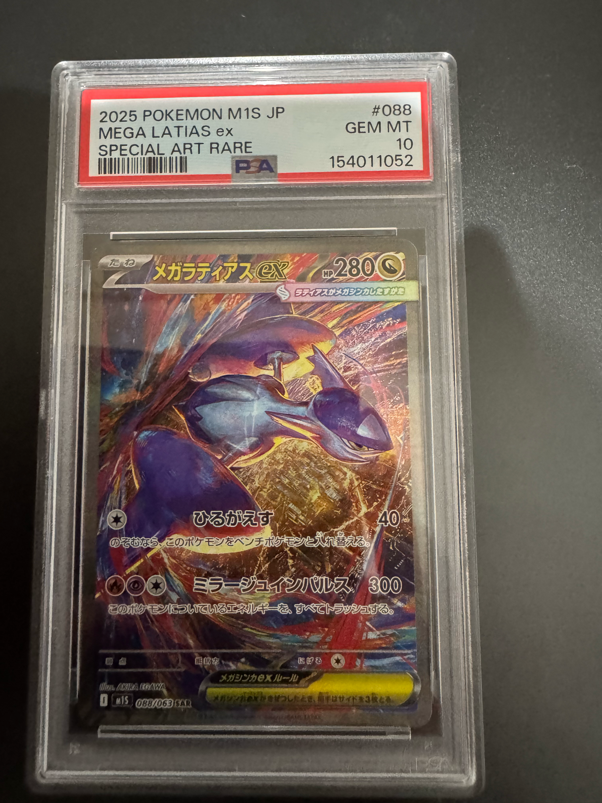 PSA10 メガラティアスex SAR MEGA 拡張パック メガシンフォニア PSA10 PSA10 メガラティアスex SAR MEGA 拡張パック メガシンフォニア PSA10