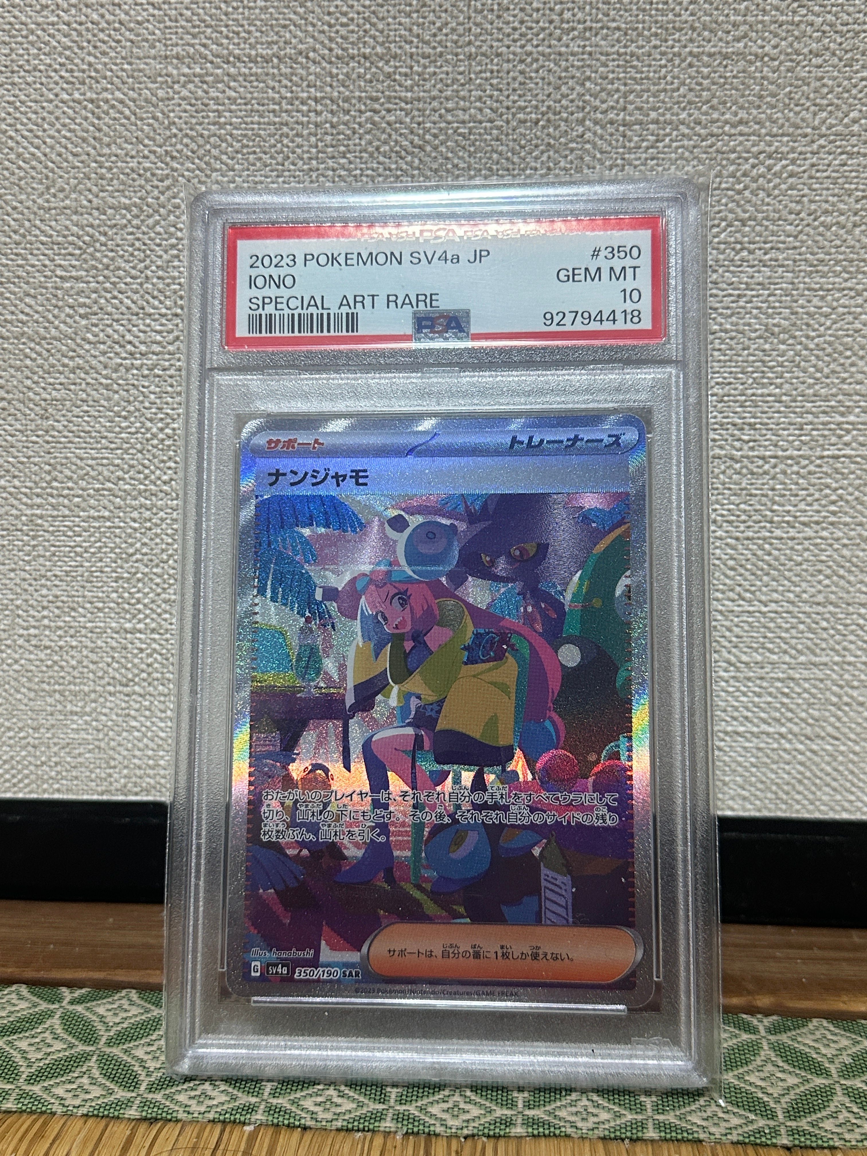 ナンジャモ SAR [SV4a 350/190](ハイクラスパック「シャイニートレジャーex」)