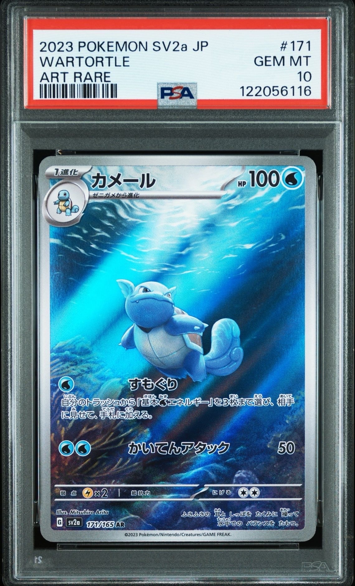 カメール AR[SV2a 171/165](強化拡張パック「ポケモンカード151」)