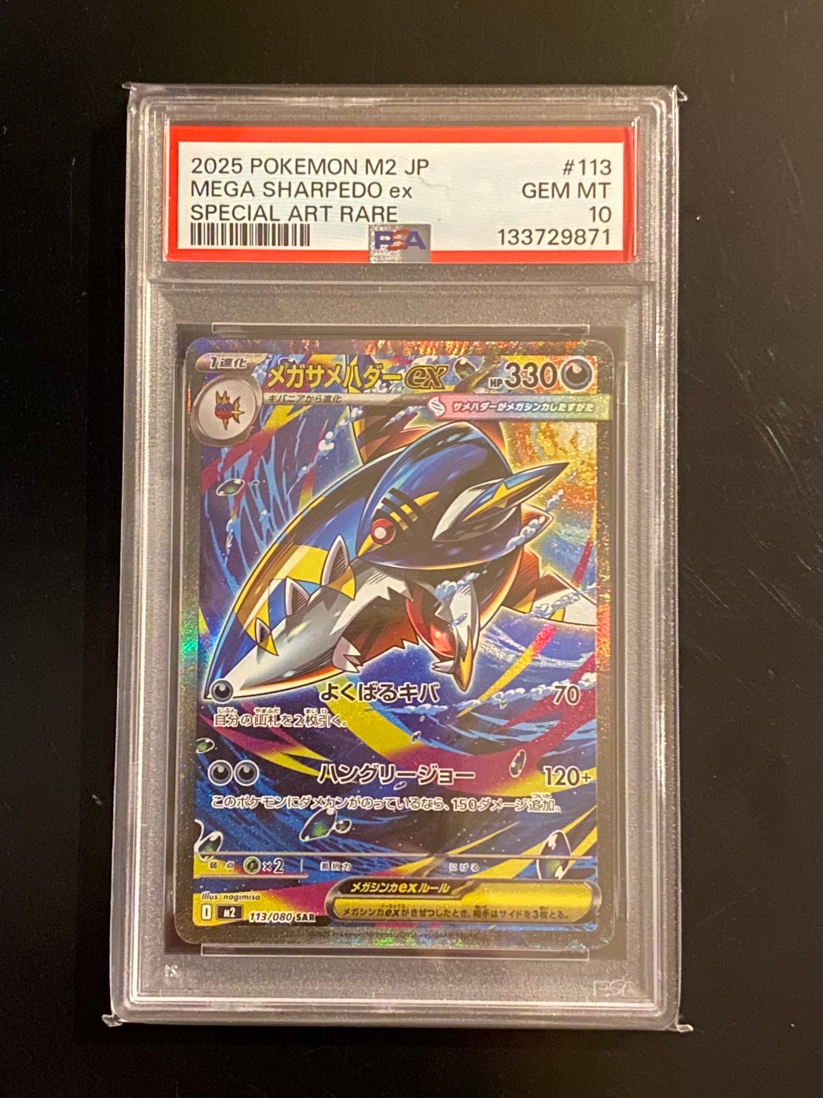 PSA10】メガサメハダーex SAR [M2 113/080](拡張パック「インフェルノX