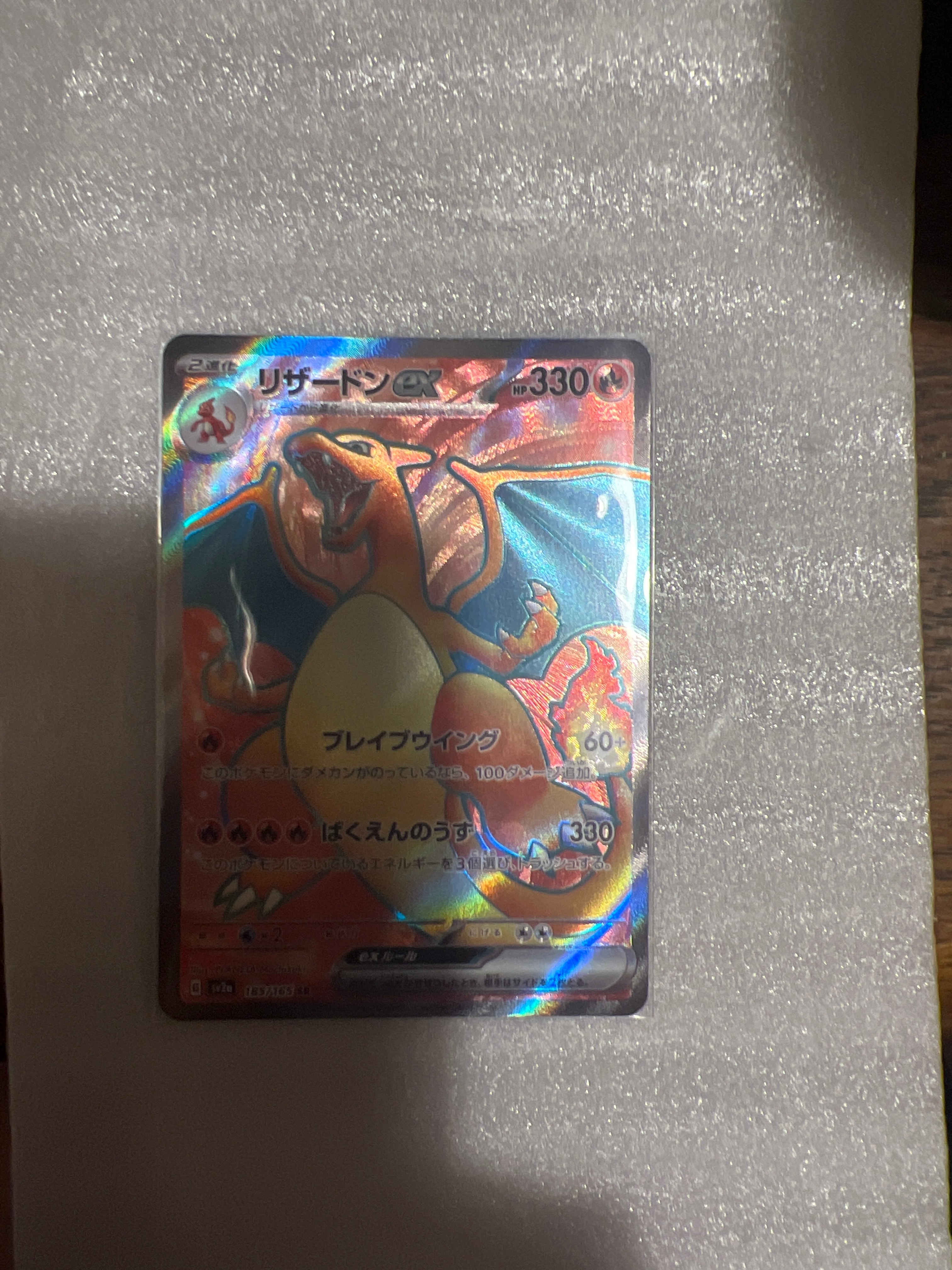 リザードンex SR[SV2a 185/165](強化拡張パック「ポケモンカード151」)