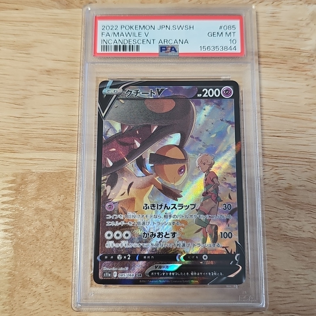 Mawile V CSR [s11a 085/068](Enhanced Expansion"Silver Tempest")