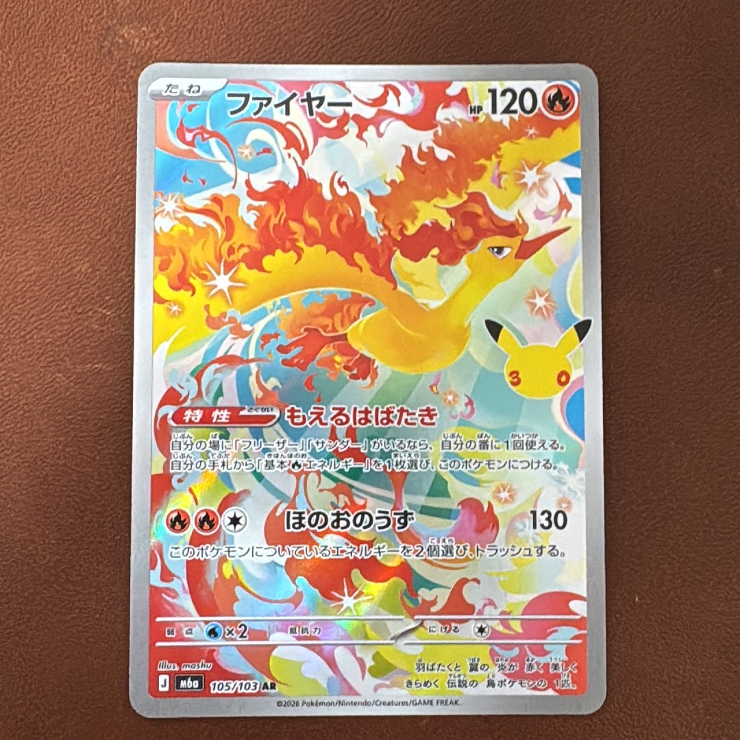 ファイヤー AR [M6a 105/103](拡張パック「30th CELEBRATION」)