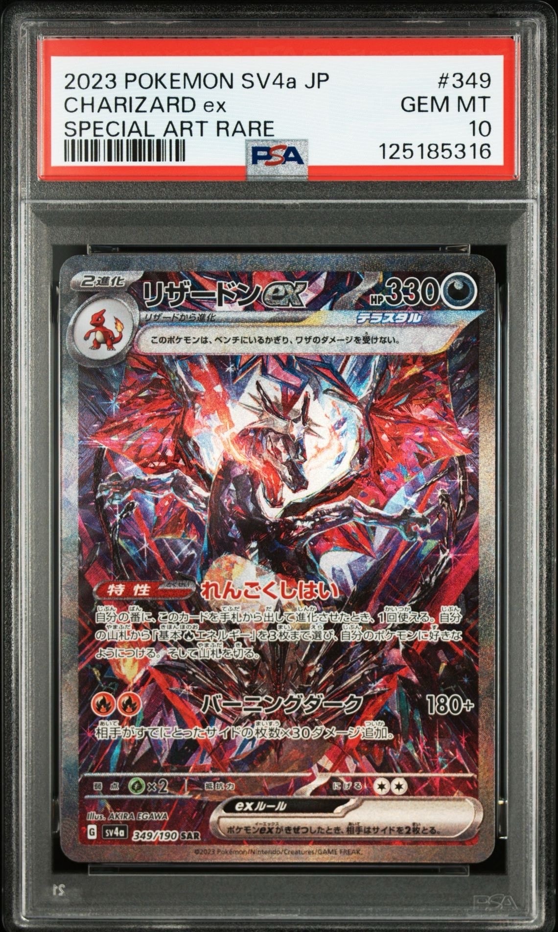 リザードンex SAR [SV4a 349/190](ハイクラスパック「シャイニートレジャーex」)