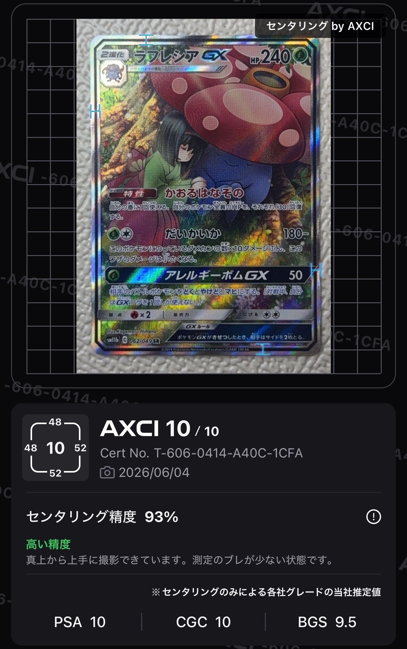 ラフレシアGX SR: SA[SM11b 062/049](強化拡張パック「ドリームリーグ