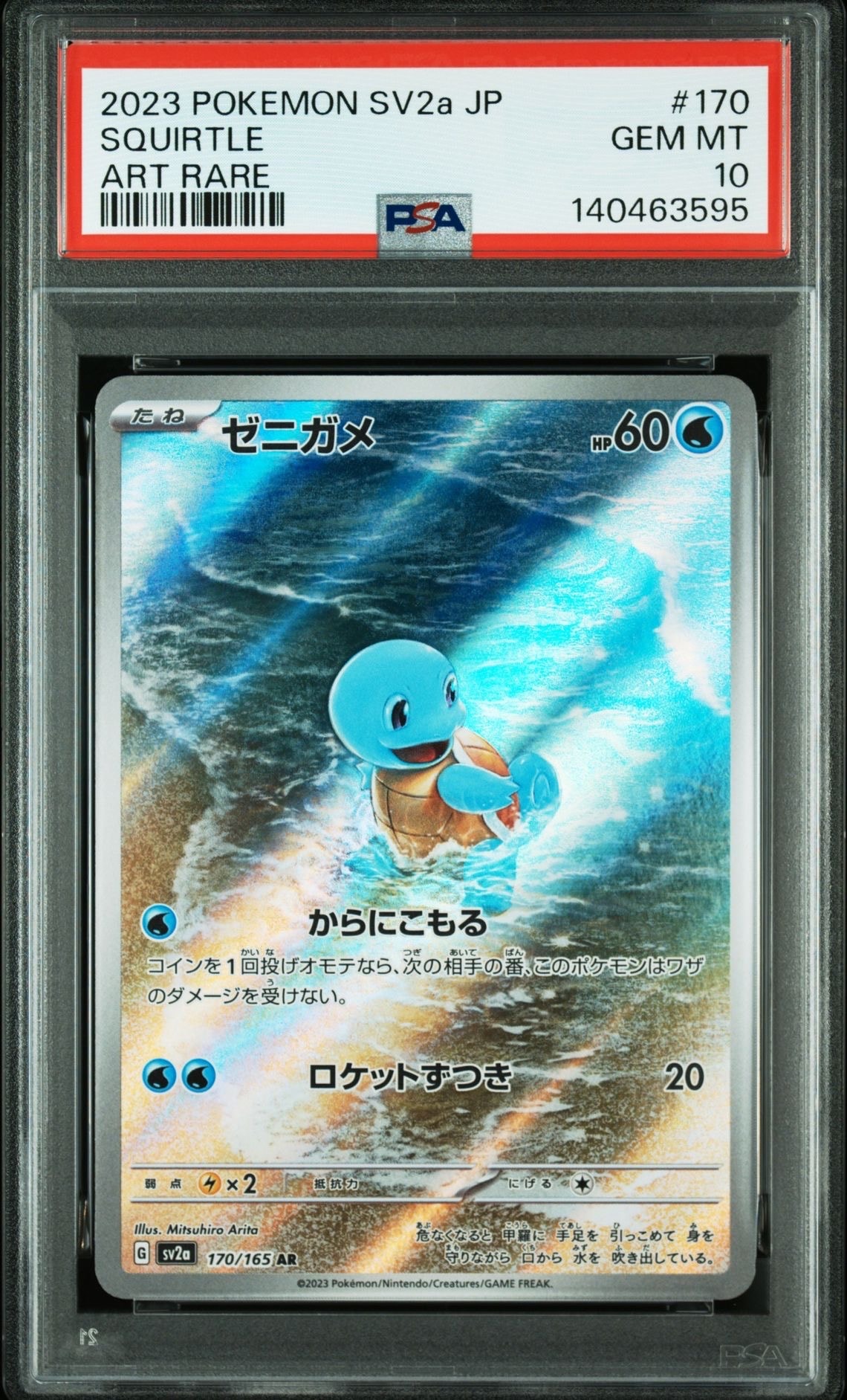 ゼニガメ AR[SV2a 170/165](強化拡張パック「ポケモンカード151」)