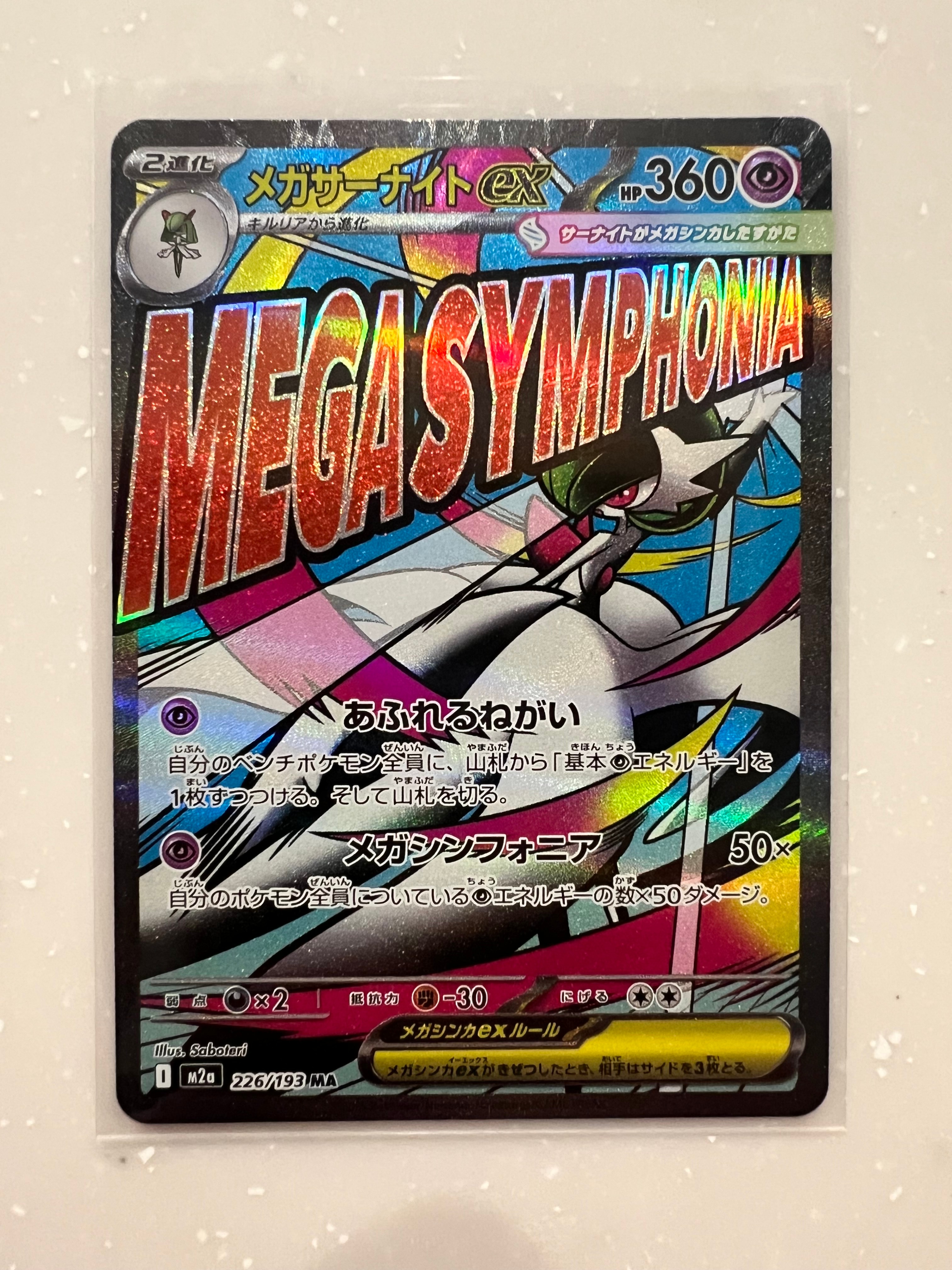 【PSA10】メガサーナイトex ma メガドリームex M2a Pokemon（ポケモン） メガサーナイトex〔MA〕【超/ポケモンex/2進化
