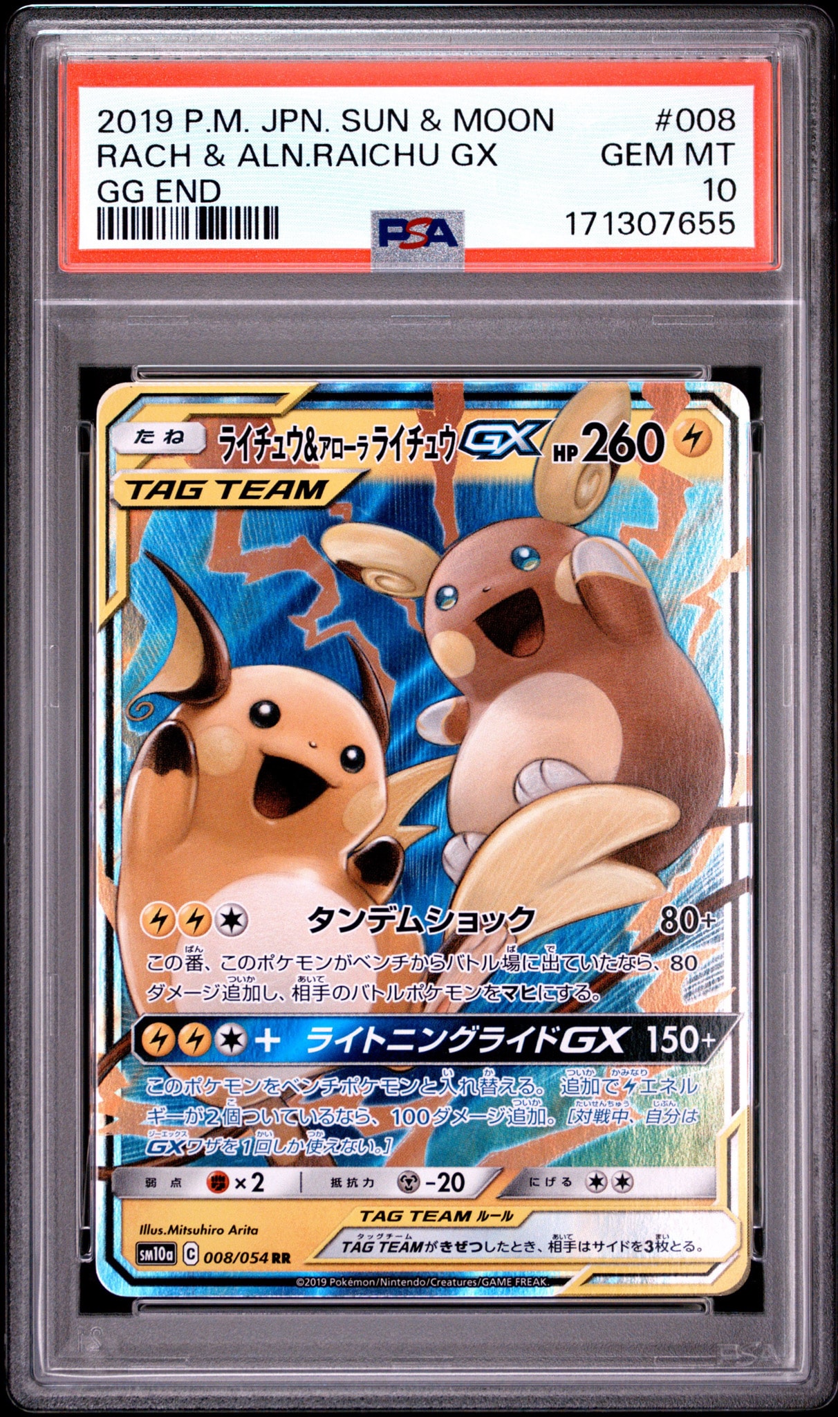 ライチュウ&アローラライチュウGX RR [SM10a 008/054](強化拡張パック