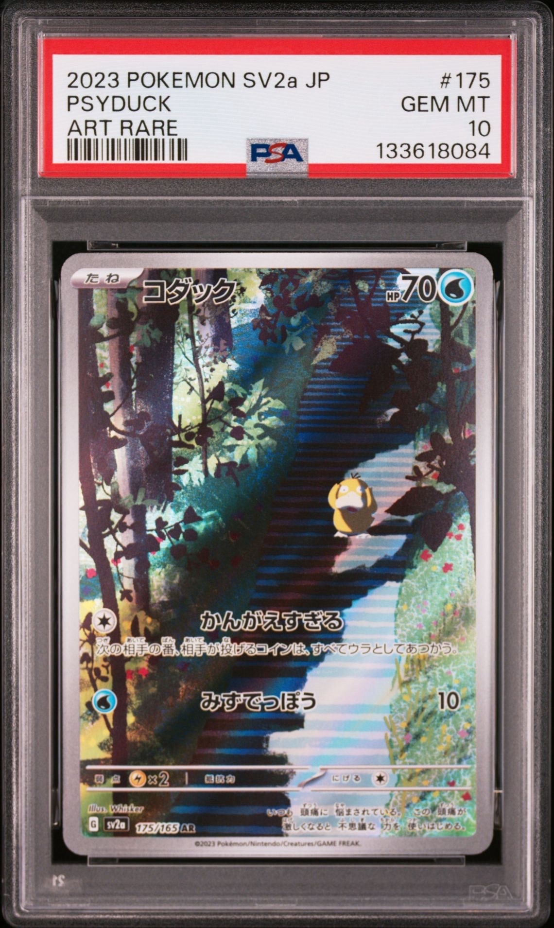 コダック AR[SV2a 175/165](強化拡張パック「ポケモンカード151」)