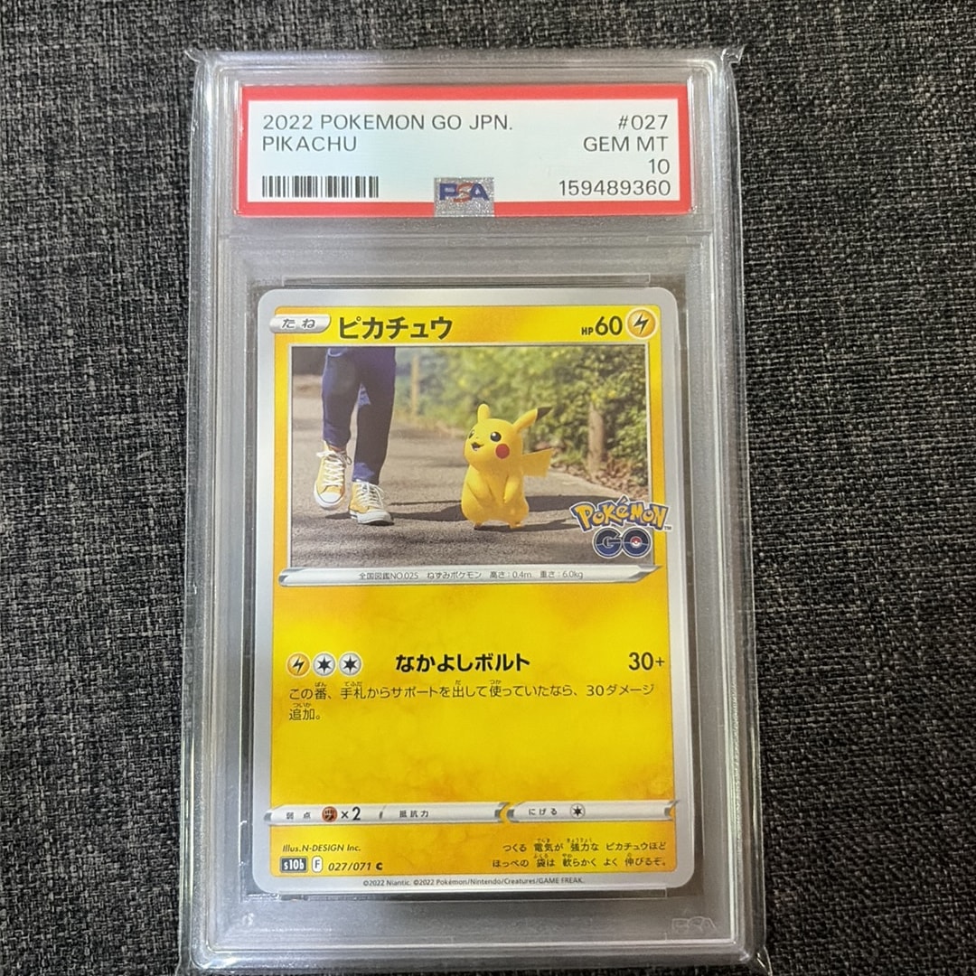 ピカチュウ C[s10b 027/071](強化拡張パック「Pokemon GO」)通販・買取