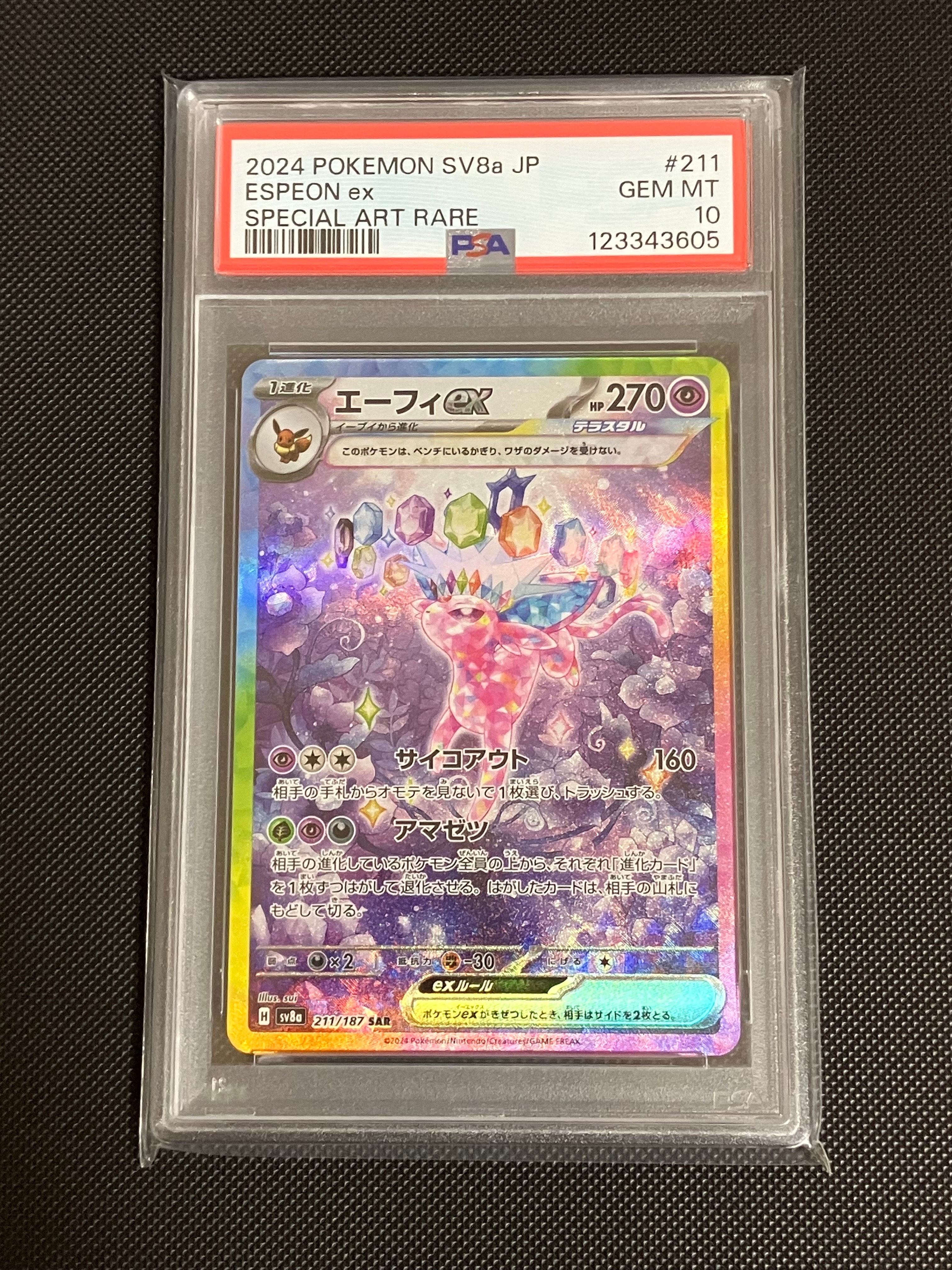 エーフィex SAR [SV8a 211/187](ハイクラスパック「テラスタルフェスex」)