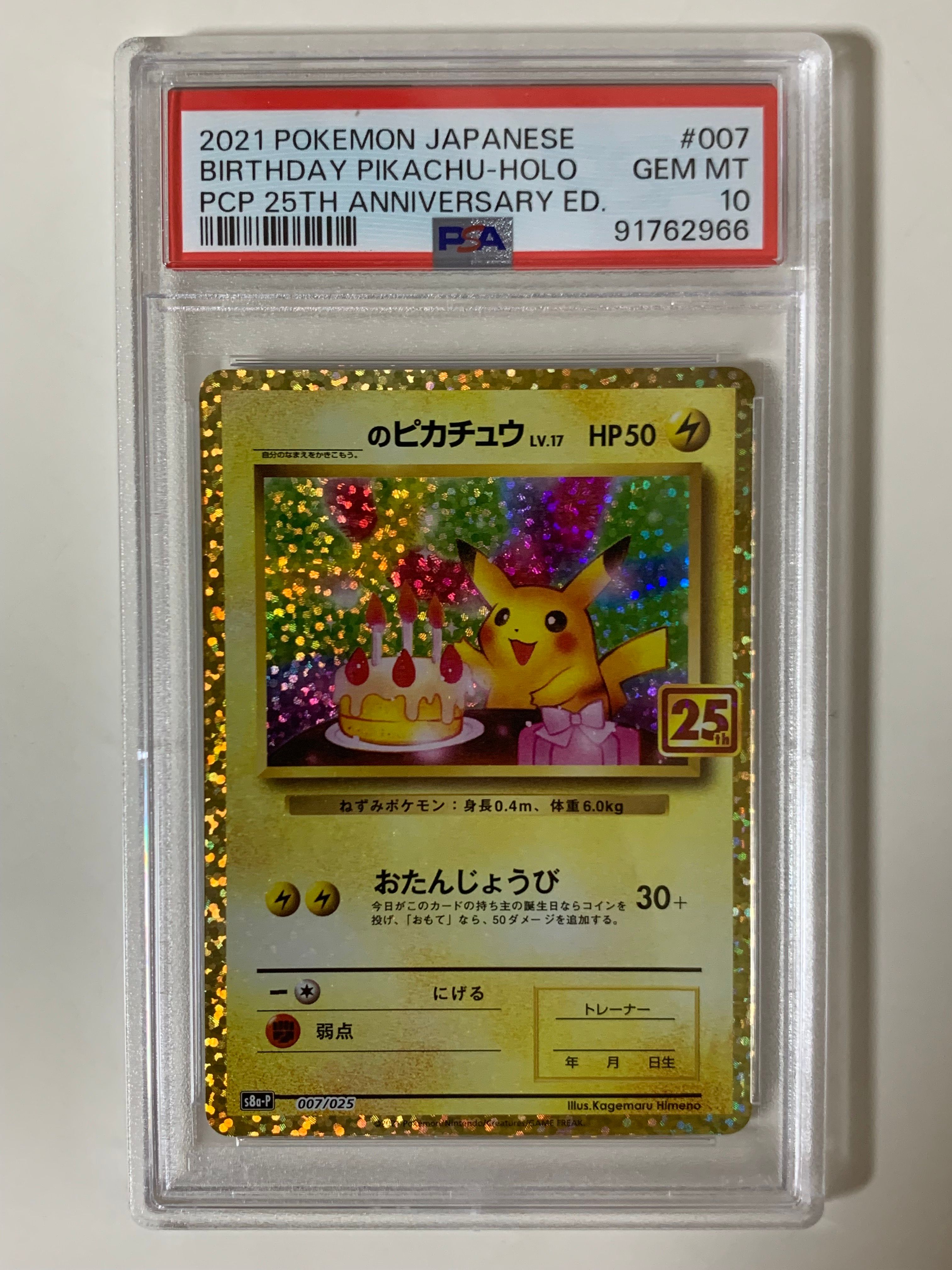 _のピカチュウ: プロモ (お誕生日ピカチュウ) [S8a-P 007/025](プロモカードパック 25th ANNIVERSARY edition)