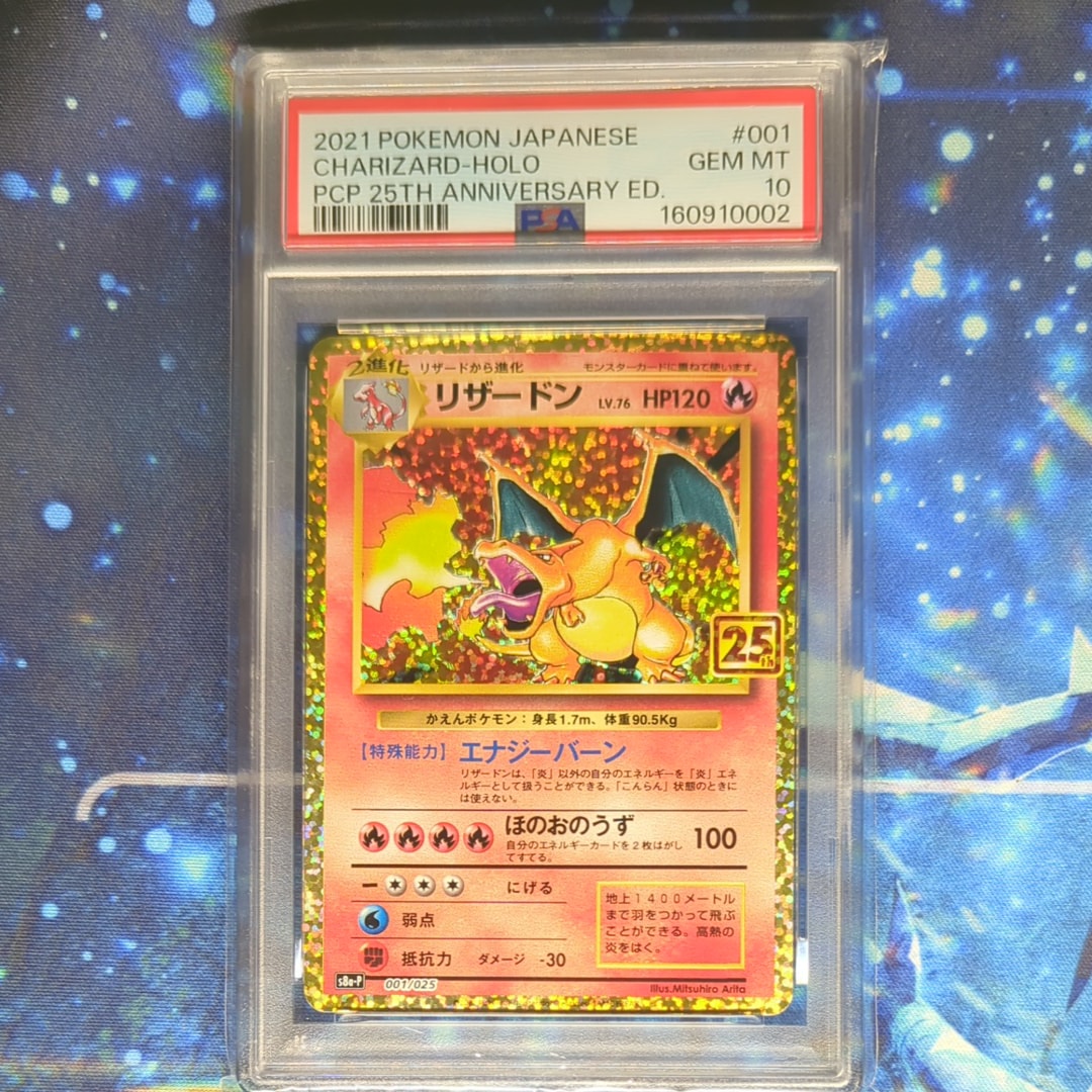 リザードン: プロモ[S8a-P 001/025](プロモカードパック 25th ANNIVERSARY edition)