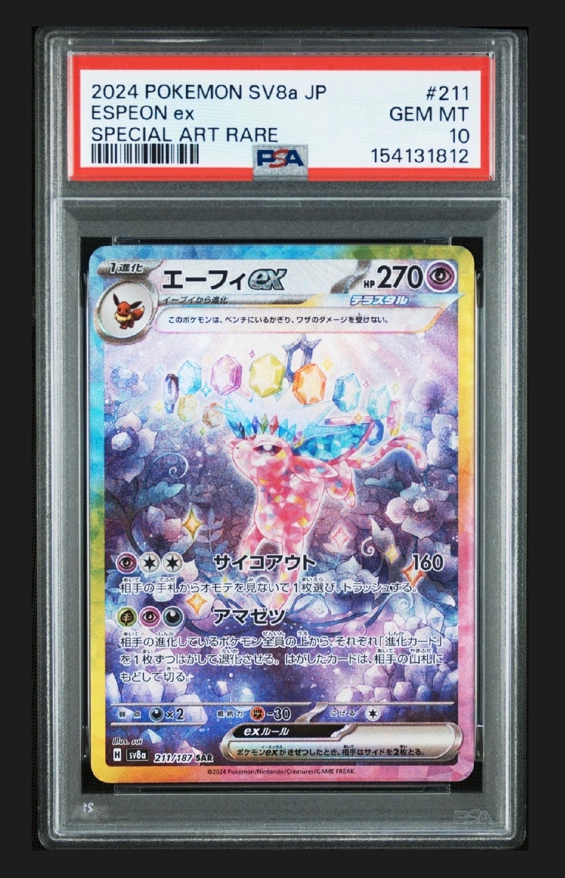 エーフィex SAR [SV8a 211/187](ハイクラスパック「テラスタルフェスex