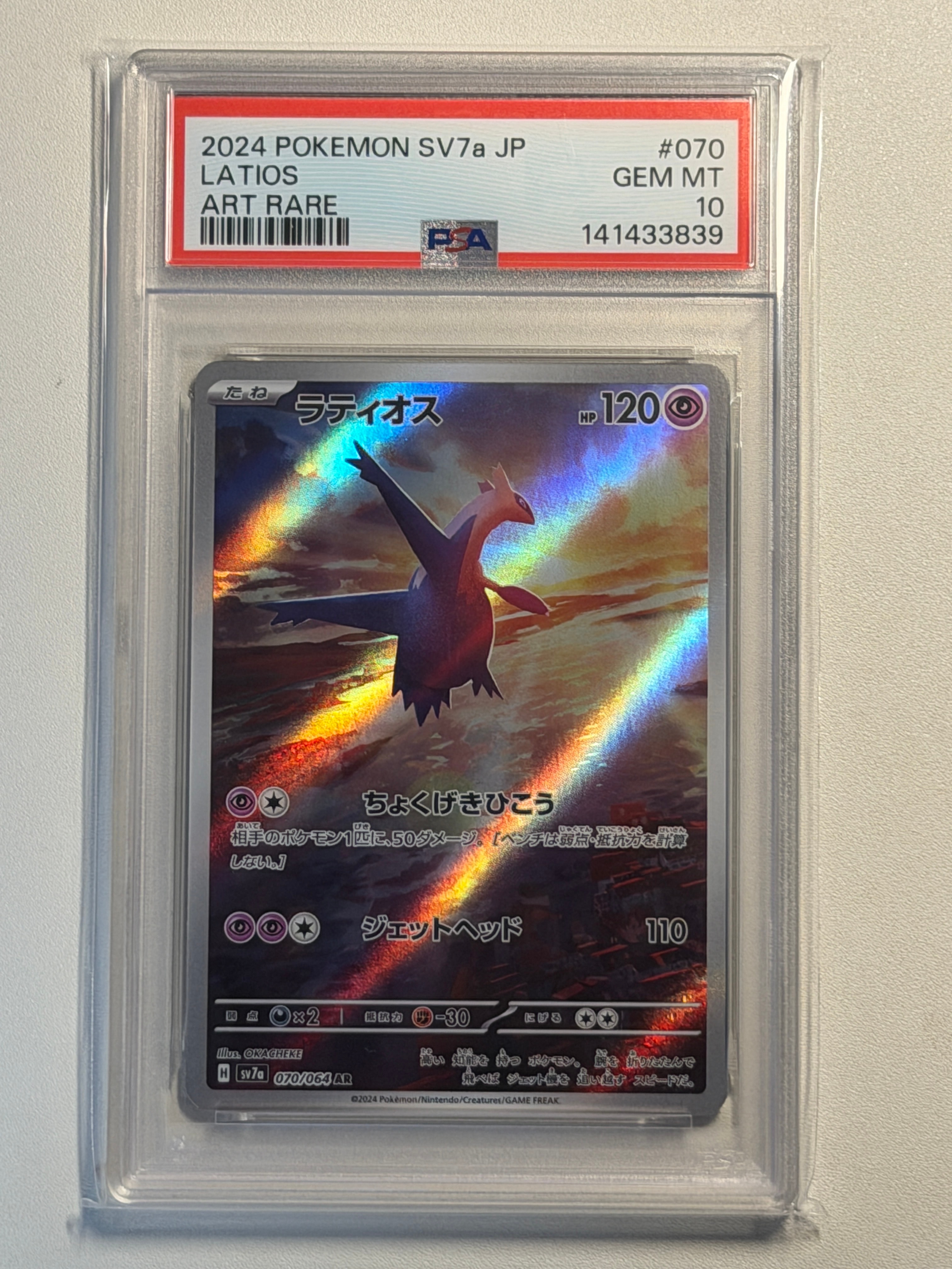 PSA10】ラティオス AR [SV7a 070/064](強化拡張パック「楽園ドラゴーナ