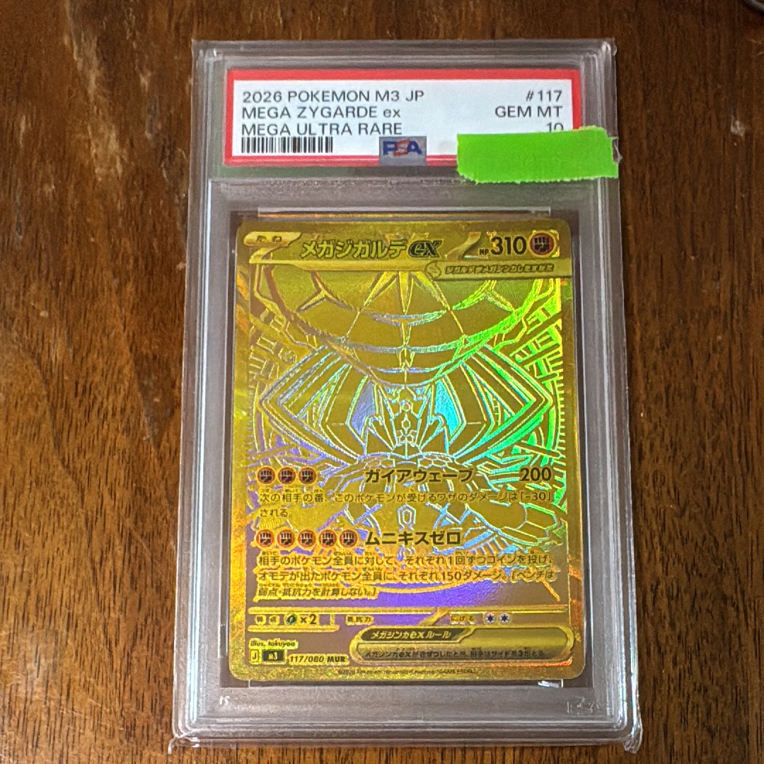 メガジガルデex MUR [M3 117/080](拡張パック「ムニキスゼロ」)