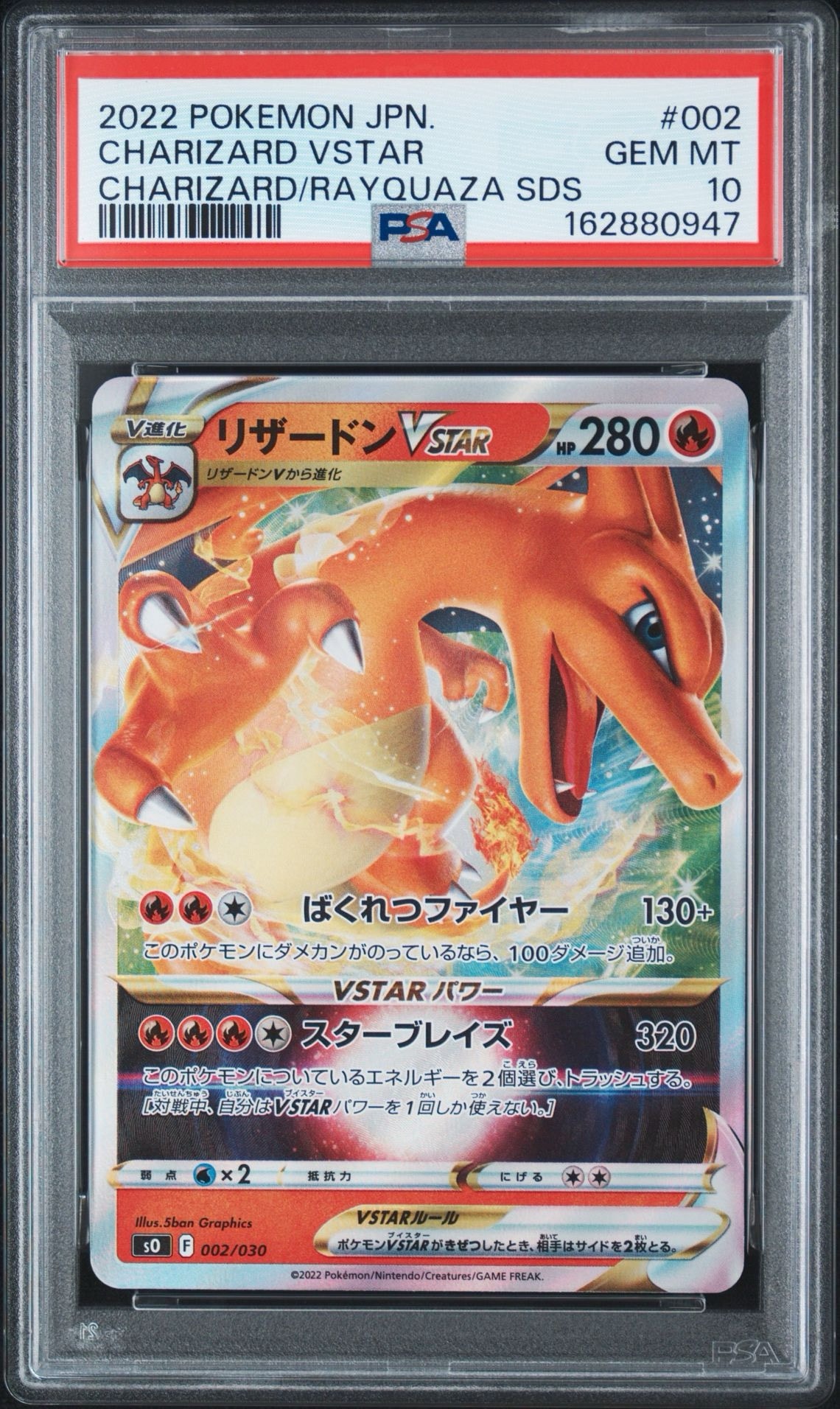 PSA10】リザードンVSTAR [SO 002/030](スペシャルデッキセット