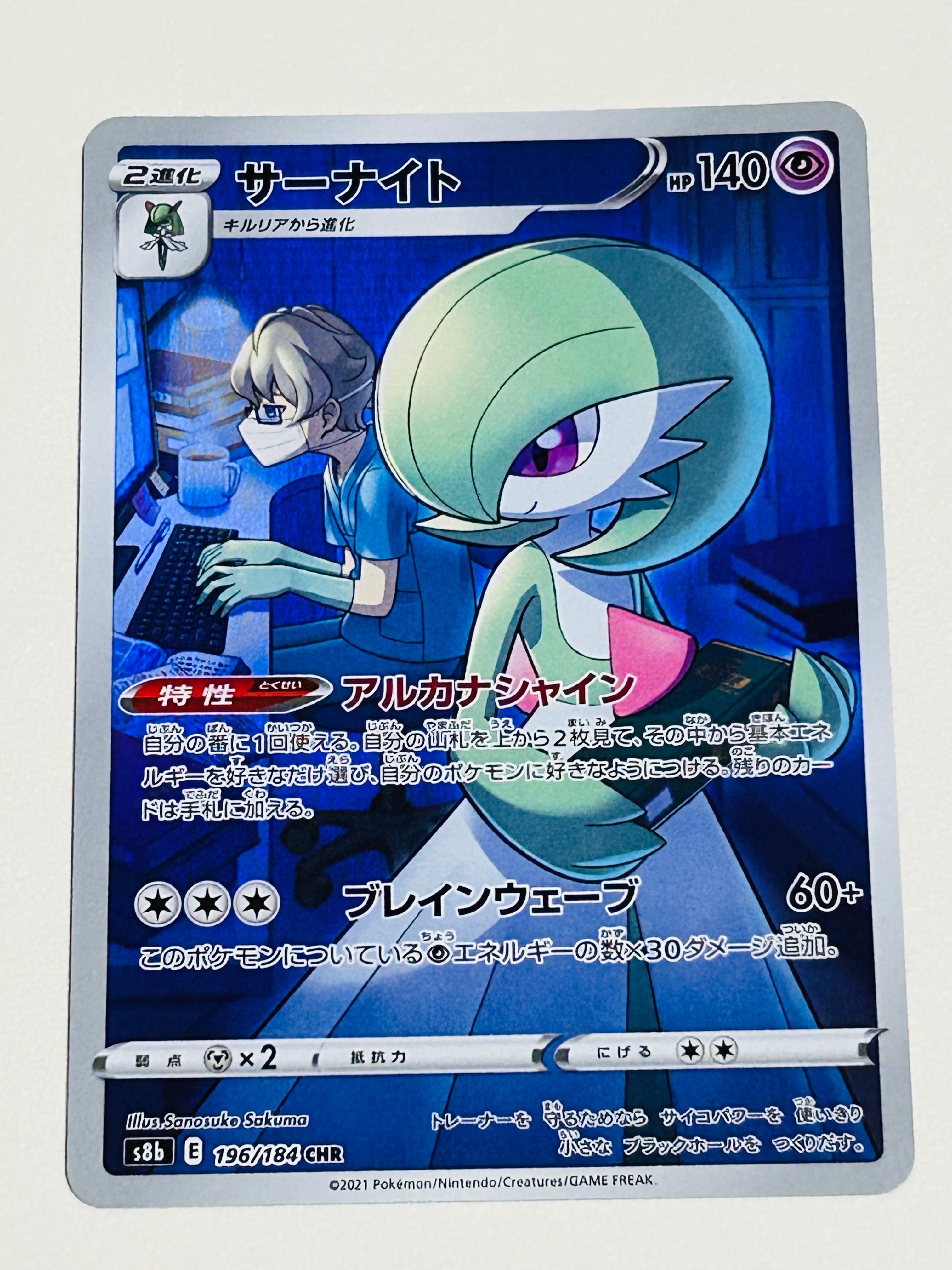 PSA10】サーナイト CHR[s8b 196/184](ハイクラスパック「VMAX