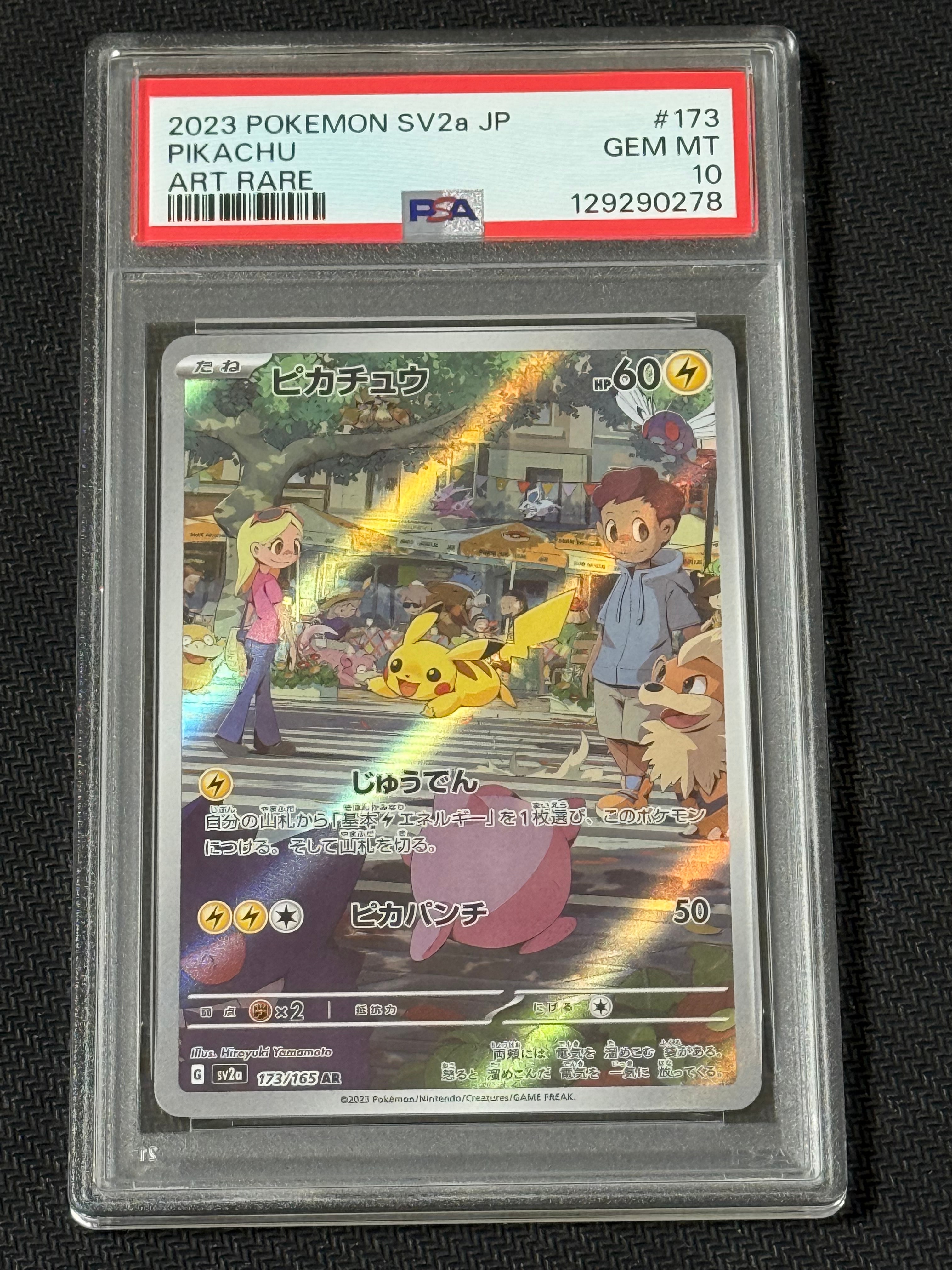 ピカチュウ AR[SV2a 173/165](強化拡張パック「ポケモンカード151」)