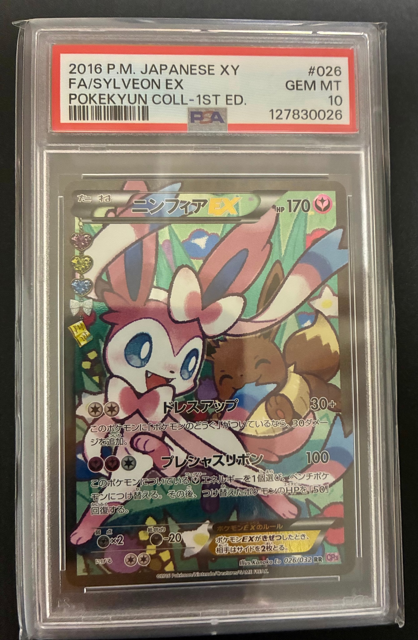PSA10】ニンフィアEX RR :1ED [CP3 026/032](コンセプトパック「ポケ