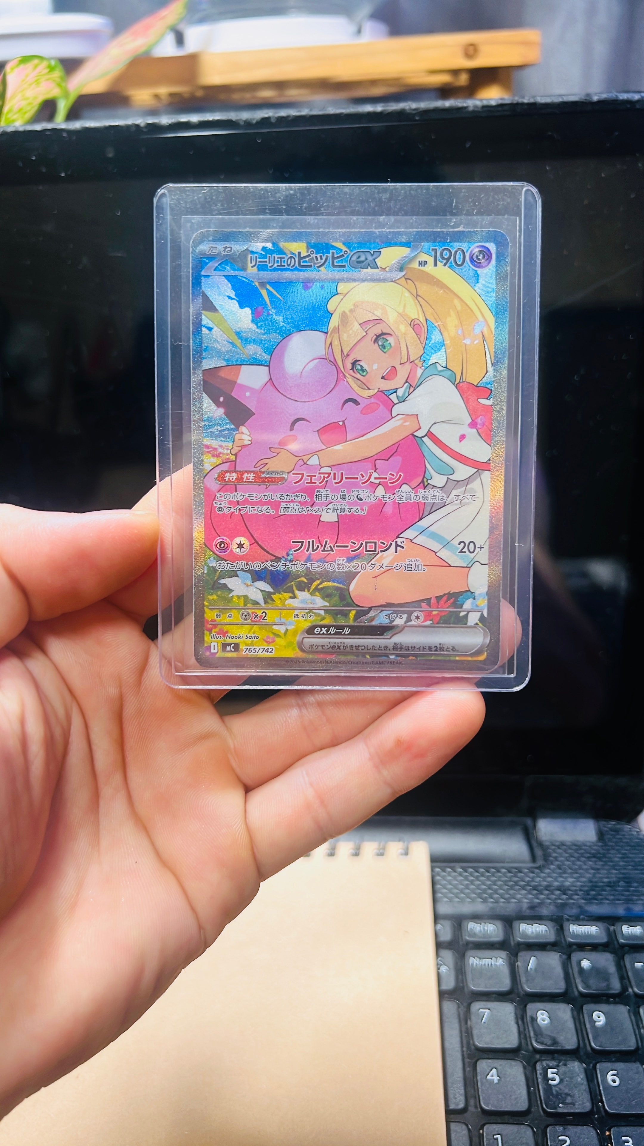 リーリエのピッピex SAR仕様 [MC 765/742](スタートデッキ100「バトルコレクション」)