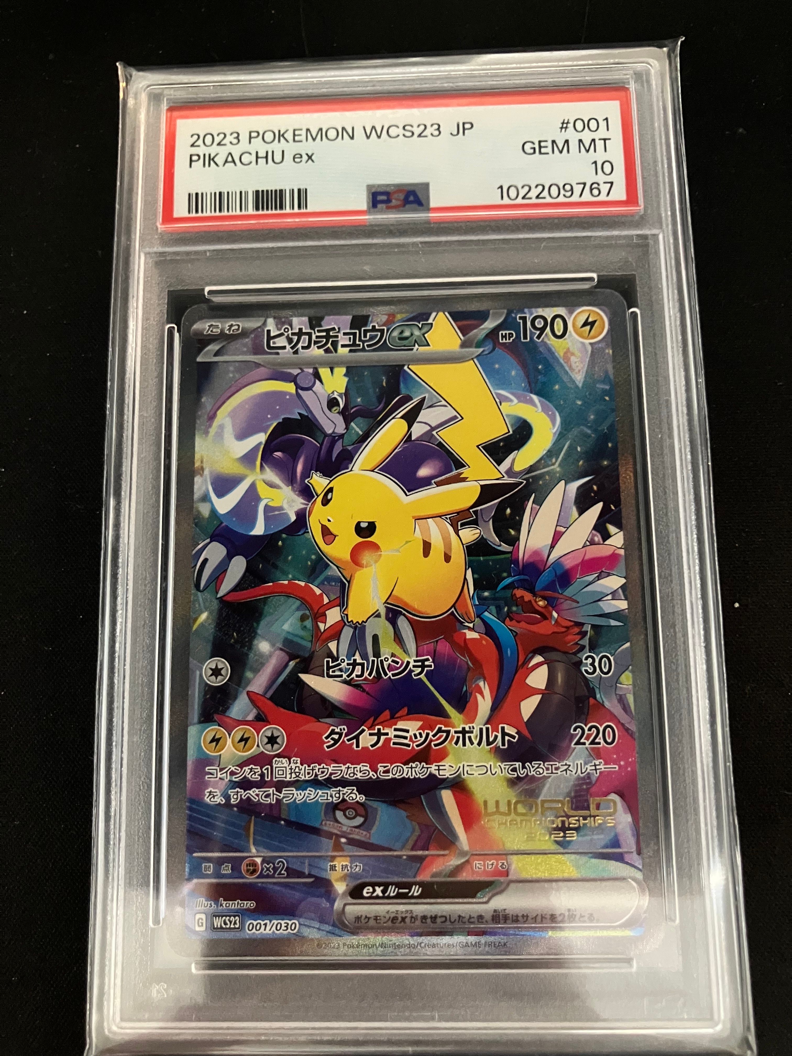 ピカチュウex [WCS23 001/030](ポケモンワールドチャンピオンシップス2023横浜 記念デッキ「ピカチュウ」)