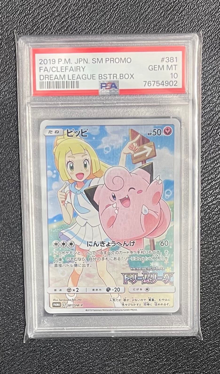 ピッピ (リーリエ) : プロモ[SM-P 381](プロモーションカード「SM-P」)