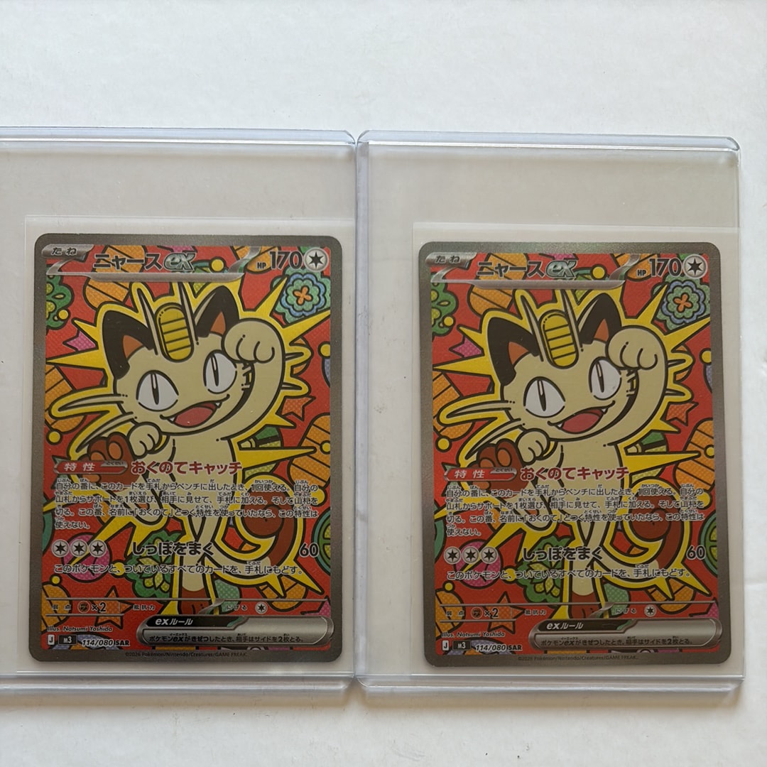 ニャースex SAR [M3 114/080](拡張パック「ムニキスゼロ」)