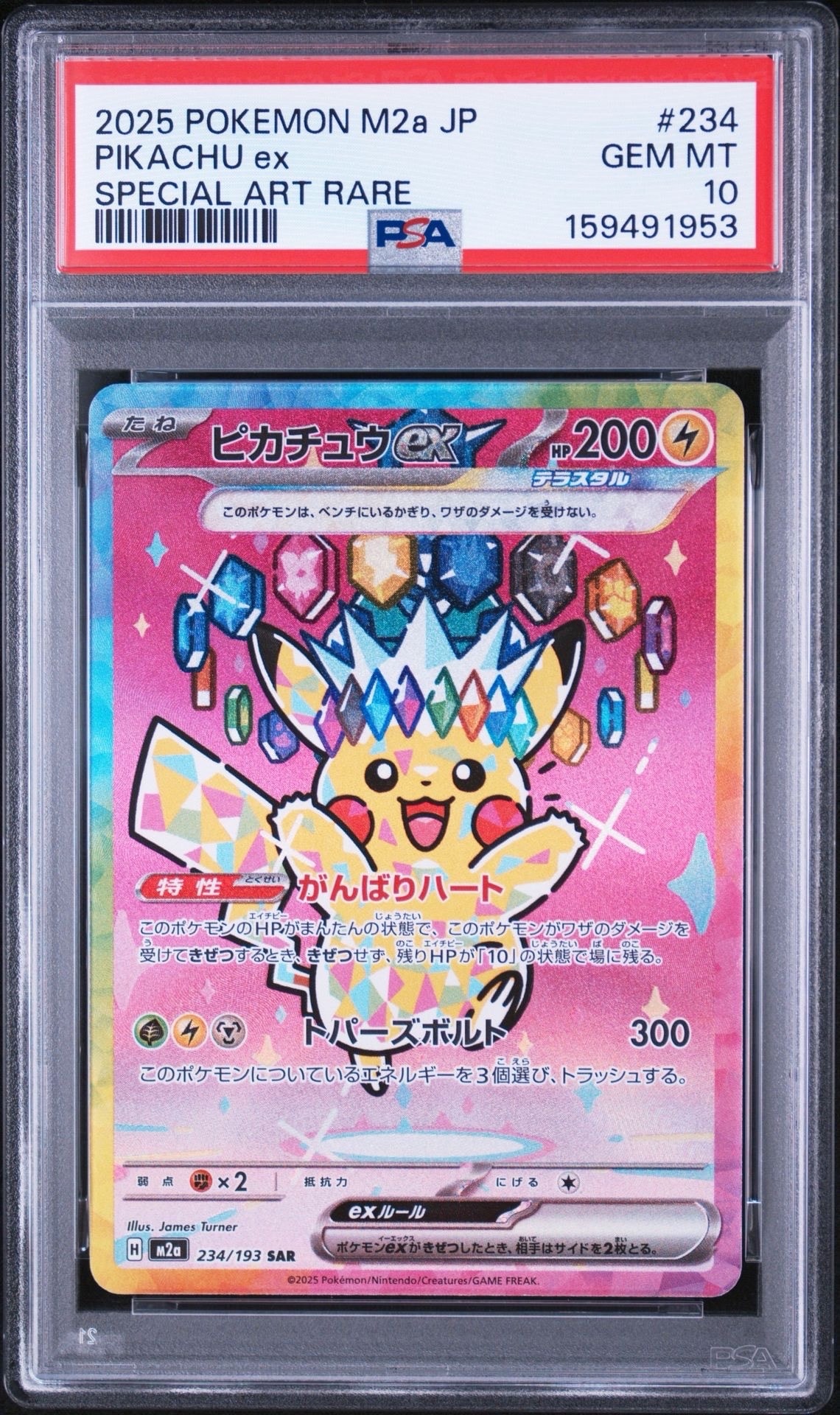 PSA10】ピカチュウex SAR [M2a 234/193](ハイクラスパック「MEGA