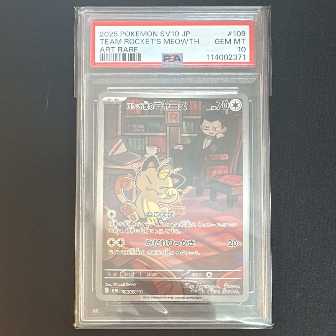 ロケット団のニャース AR [SV10 109/098](拡張パック「ロケット団の栄光」)